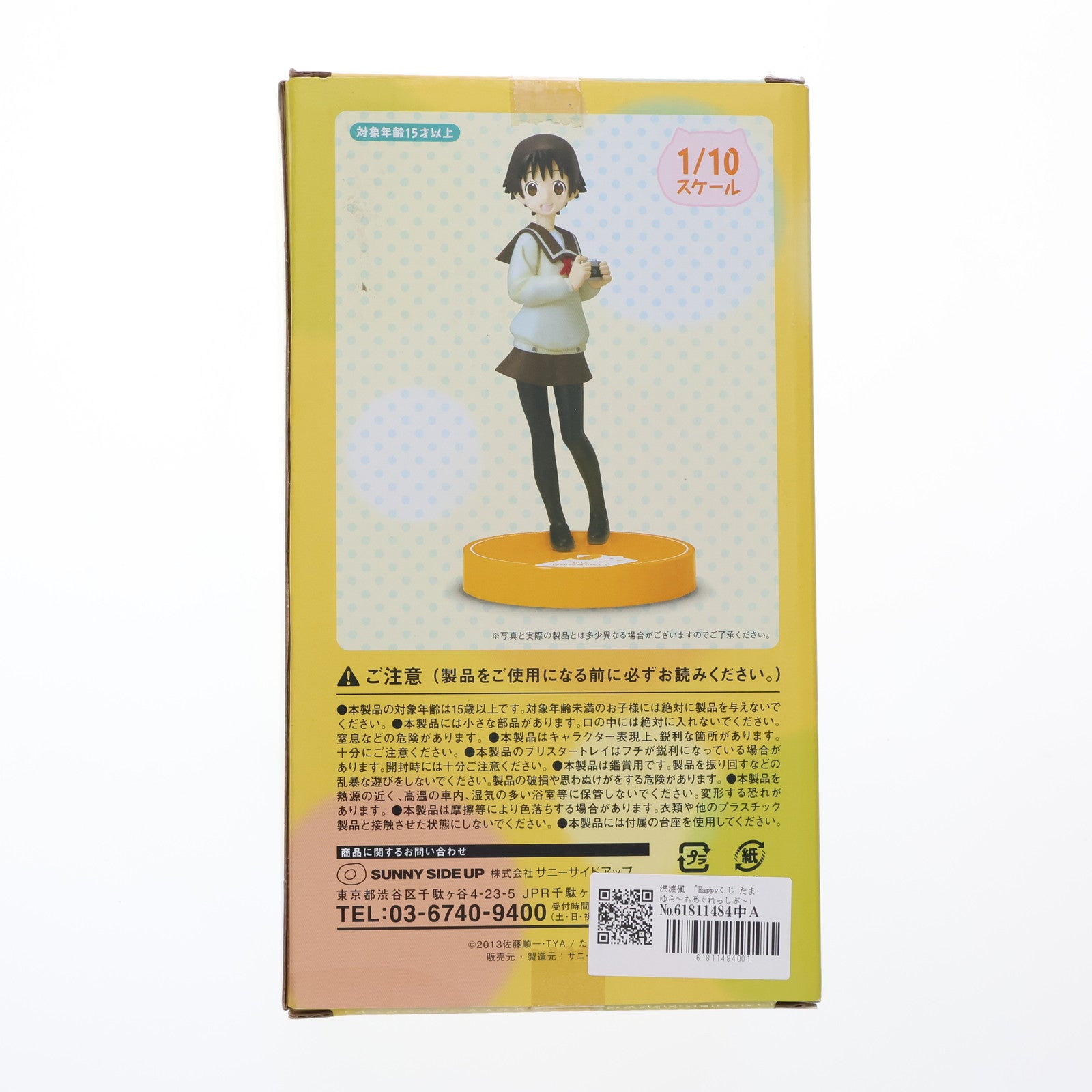 【中古即納】[FIG] A賞 沢渡楓(さわたりふう) フィギュア Happyくじ たまゆら～もあぐれっしぶ～ プライズ サニーサイドアップ(20130731)