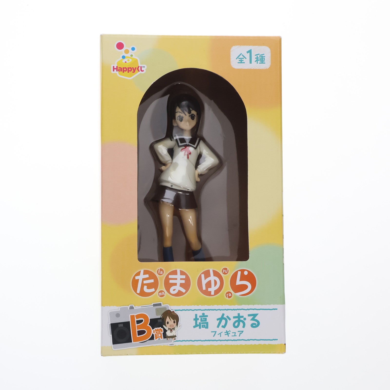 【中古即納】[FIG] B賞 塙かおる(はなわかおる) フィギュア Happyくじ たまゆら～もあぐれっしぶ～ プライズ サニーサイドアップ(20130731)
