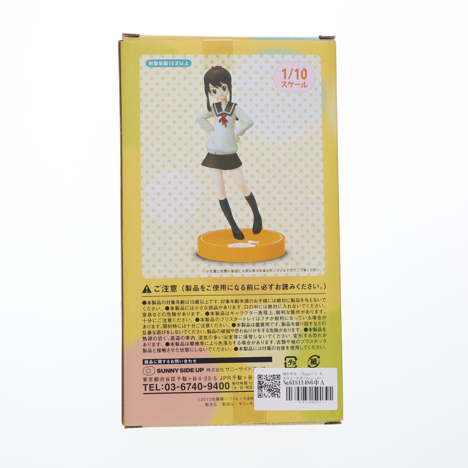 【中古即納】[FIG] B賞 塙かおる(はなわかおる) フィギュア Happyくじ たまゆら～もあぐれっしぶ～ プライズ サニーサイドアップ(20130731)