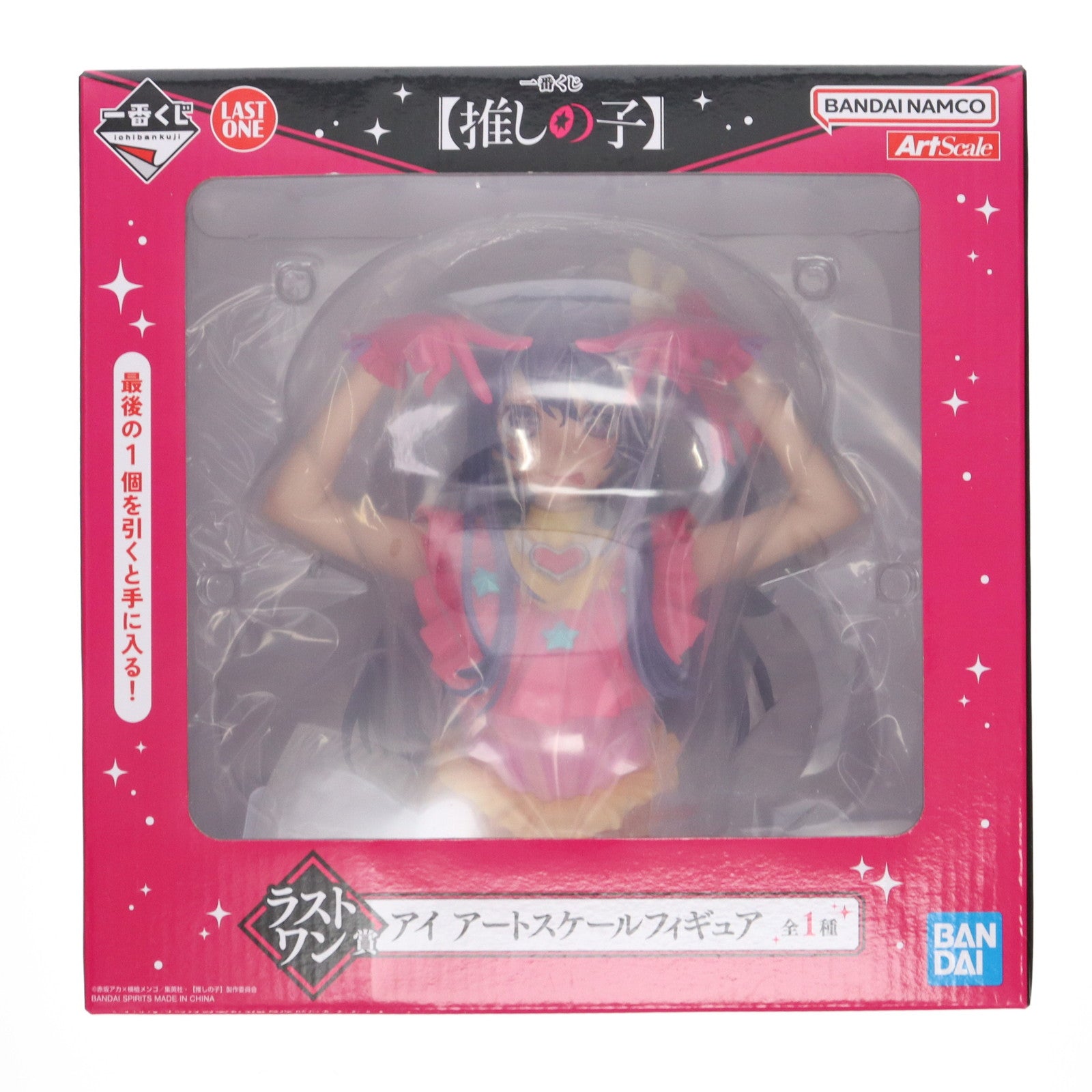 【中古即納】[FIG] ラストワン賞 星野アイ(ほしのあい) アートスケールフィギュア 一番くじ 【推しの子】 プライズ バンダイスピリッツ(20240518)