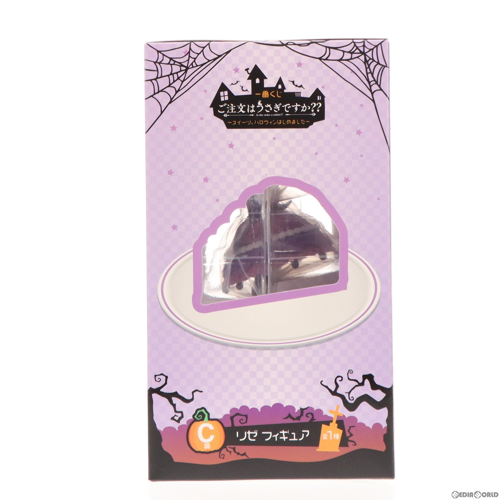 【中古即納】[FIG] C賞 リゼ フィギュア 一番くじ ご注文はうさぎですか～～ ～スイーツ、ハロウィンはじめました～ プライズ(900) バンダイスピリッツ(20180908)