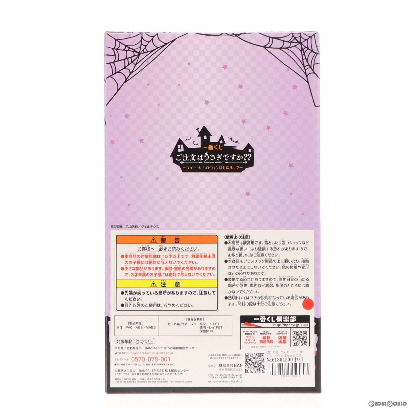 【中古即納】[FIG] C賞 リゼ フィギュア 一番くじ ご注文はうさぎですか～～ ～スイーツ、ハロウィンはじめました～ プライズ(900) バンダイスピリッツ(20180908)