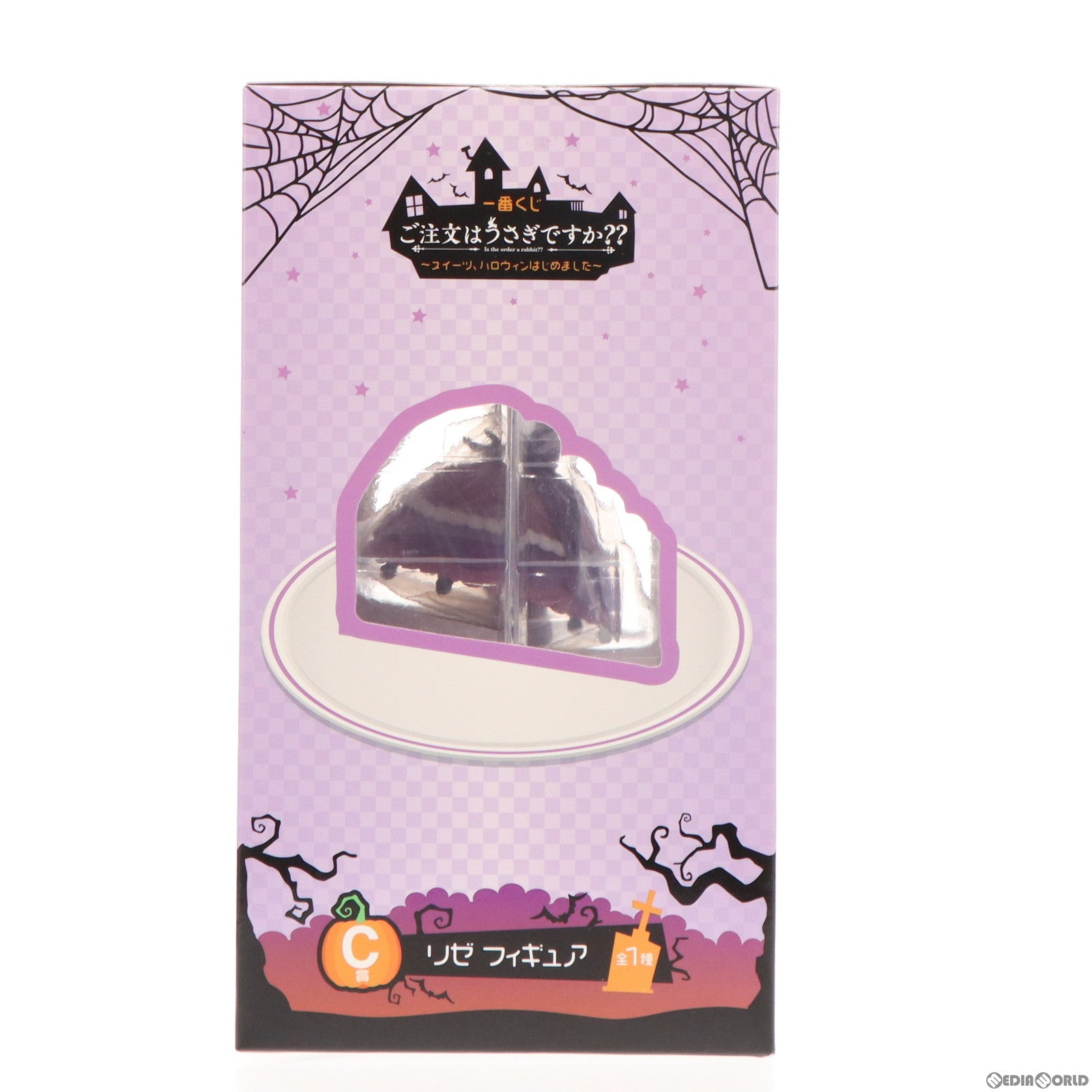 【中古即納】[FIG] C賞 リゼ フィギュア 一番くじ ご注文はうさぎですか～～ ～スイーツ、ハロウィンはじめました～ プライズ(900) バンダイスピリッツ(20180908)