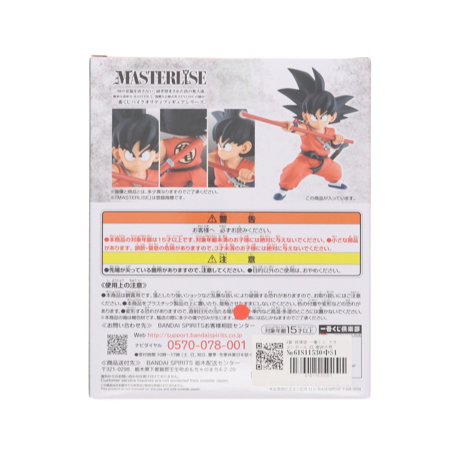 【中古即納】[FIG] A賞 孫悟空 一番くじ ドラゴンボール EX 摩訶不思議大冒険 MASTERLISE DRAGON BALL フィギュア プライズ(054) バンダイスピリッツ(20220312)