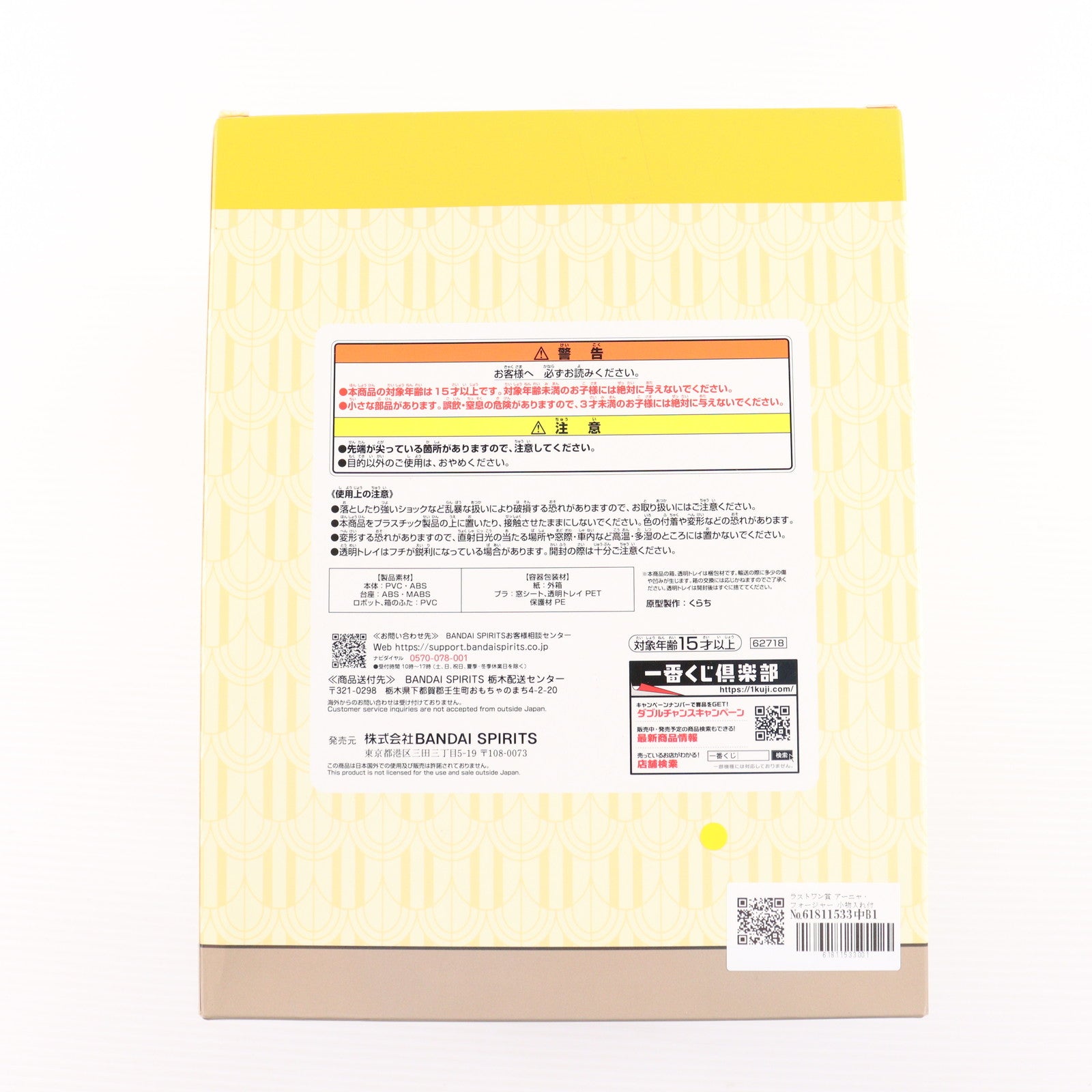 【中古即納】[FIG] ラストワン賞 アーニャ・フォージャー 小物入れ付きフィギュア アナザーカラーVer. 一番くじ SPY×FAMILY(スパイファミリー) -Embark on a mission- プライズ バンダイスピリッツ(20231007)