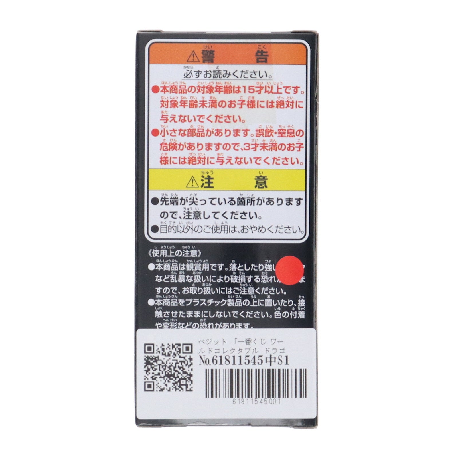 【中古即納】[FIG] H賞 ベジット ワールドコレクタブルフィギュア 一番くじ ワールドコレクタブルフィギュア ドラゴンボール～Z編～ プライズ(14108) バンプレスト(20160820)