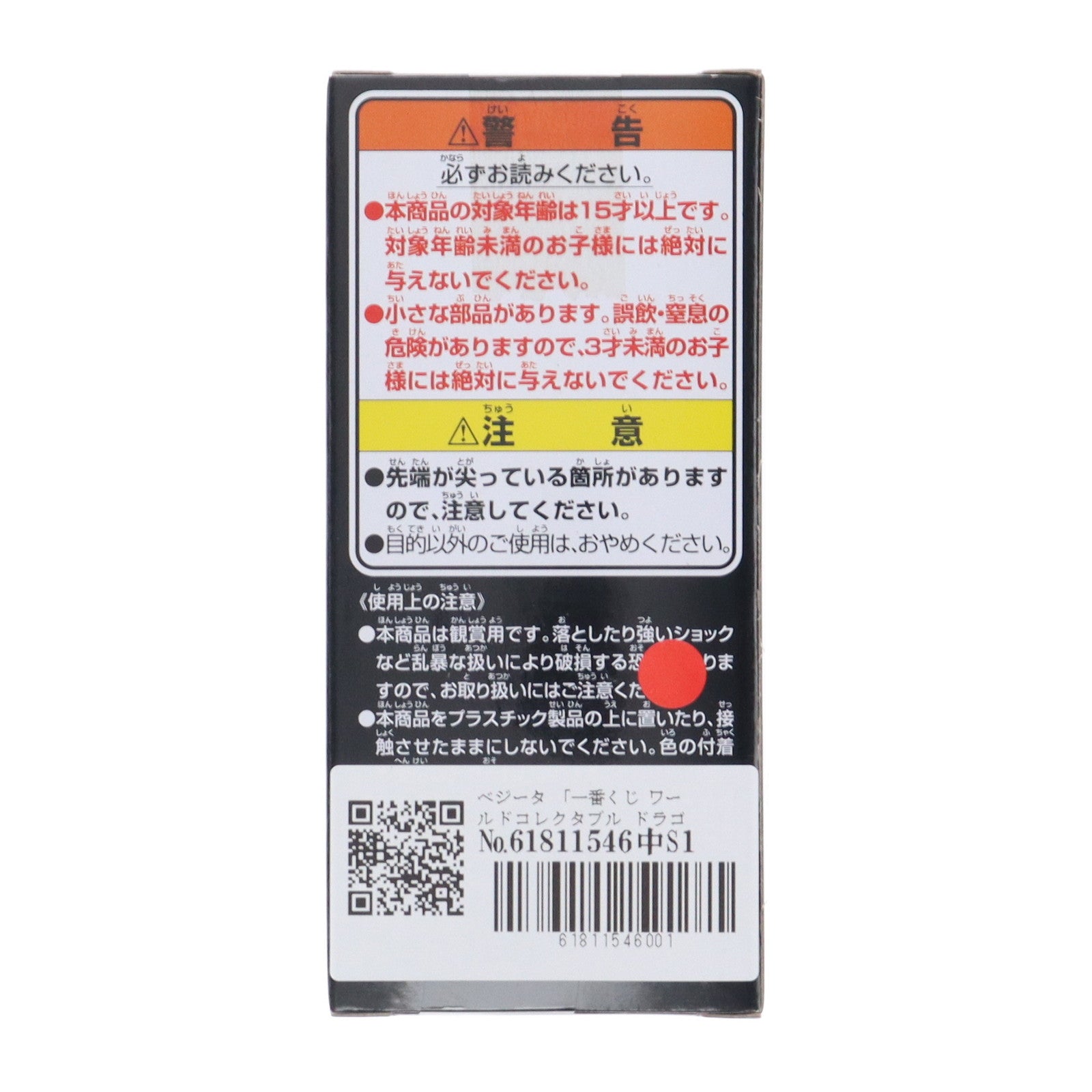 【中古即納】[FIG] E賞 ベジータ ワールドコレクタブルフィギュア 一番くじ ワールドコレクタブルフィギュア ドラゴンボール～Z編～ プライズ(14108) バンプレスト(20160820)
