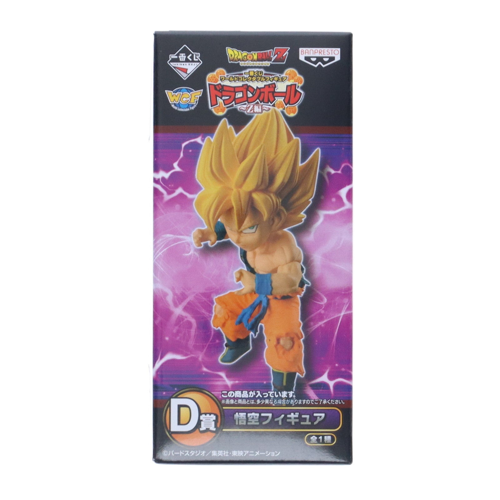 【中古即納】[FIG] D賞 悟空 フィギュア 一番くじ ワールドコレクタブルフィギュア ドラゴンボール～Z編～ ドラゴンボールZ プライズ(14108) バンプレスト(20160820)