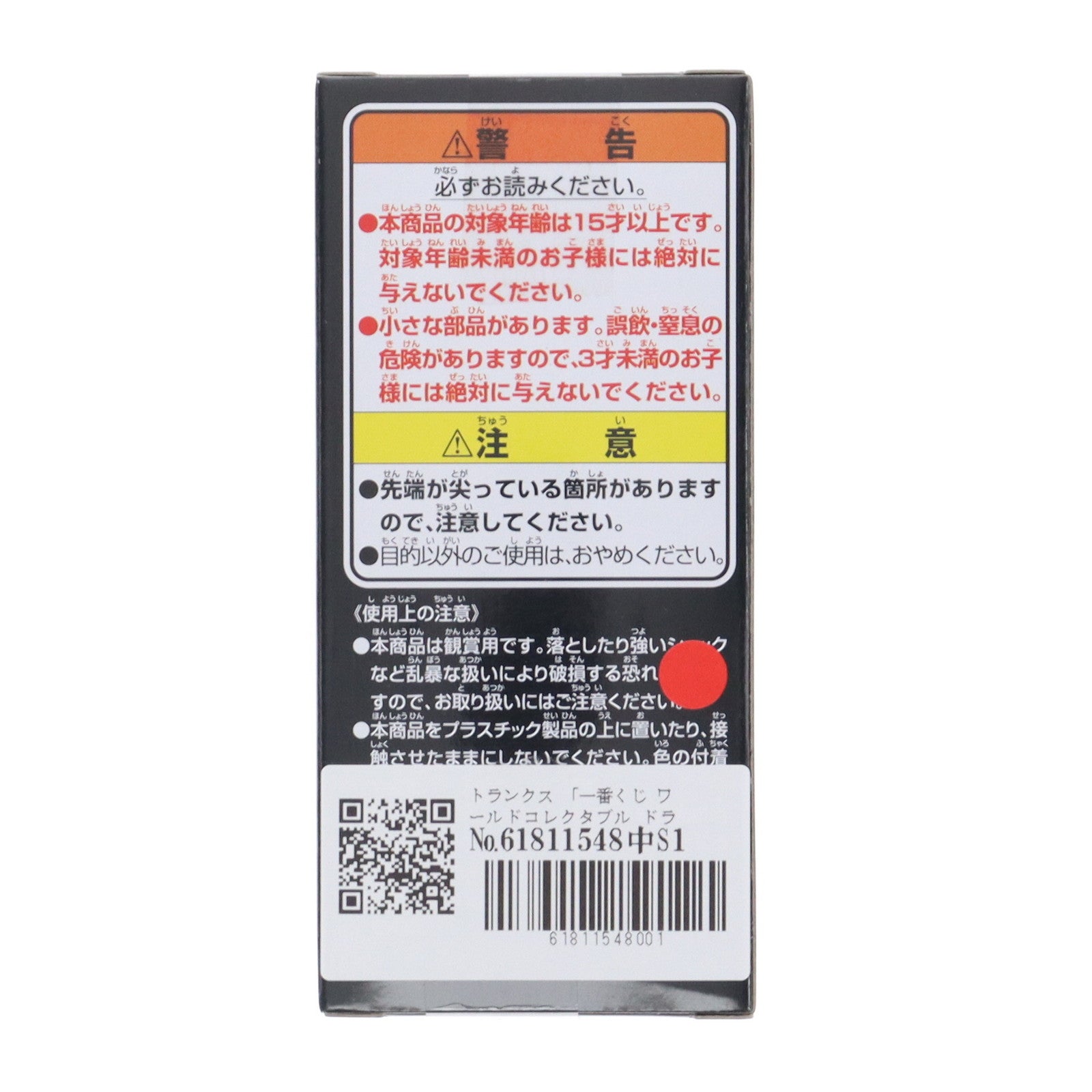 【中古即納】[FIG] G賞 トランクス ワールドコレクタブルフィギュア 一番くじ ワールドコレクタブルフィギュア ドラゴンボール～Z編～ プライズ(14108) バンプレスト(20160820)