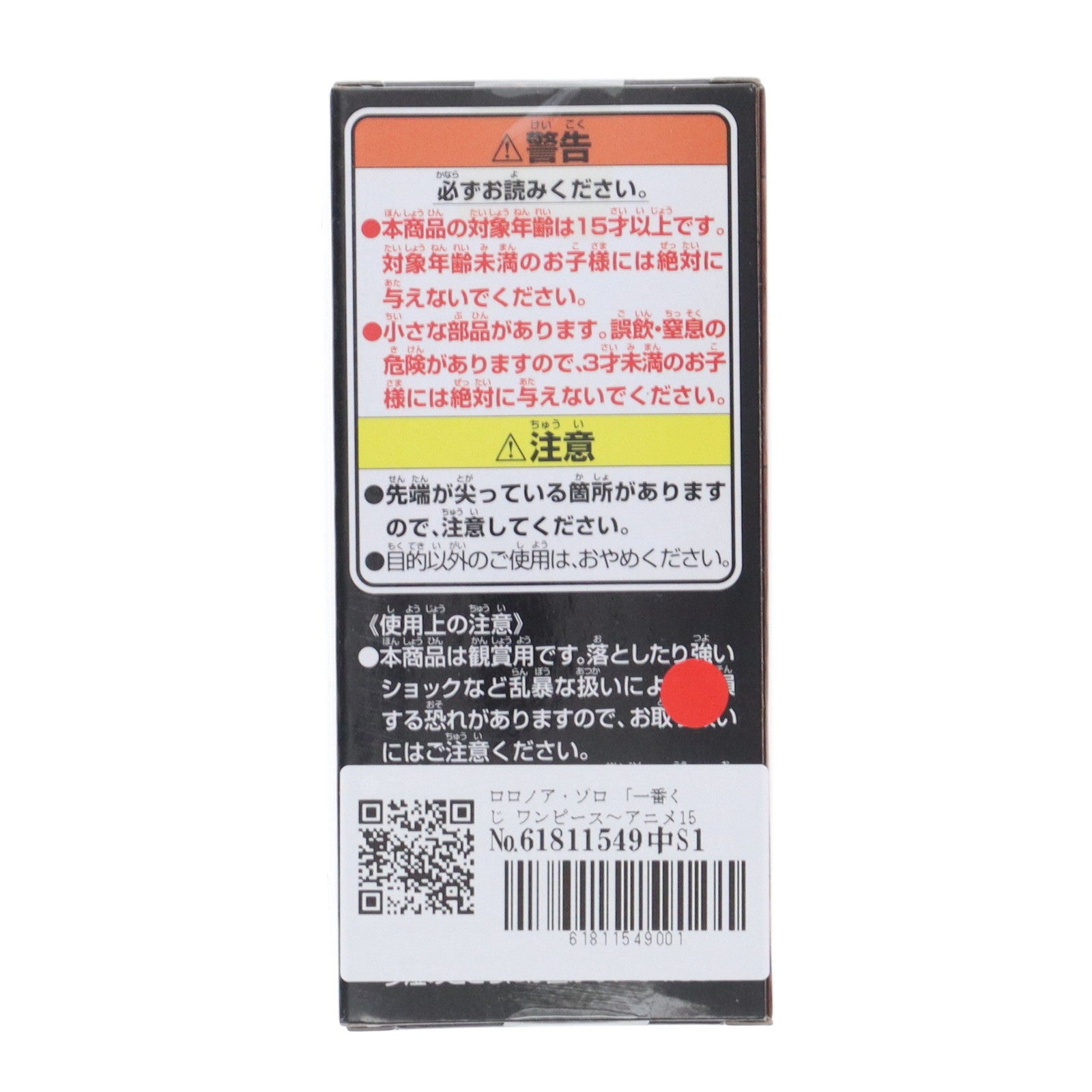 【中古即納】[FIG] ゾロ賞 ロロノア・ゾロ ワールドコレクタブルフィギュア 一番くじ ワンピース～アニメ15周年感謝祭～ ONE PIECE プライズ バンプレスト(20140831)