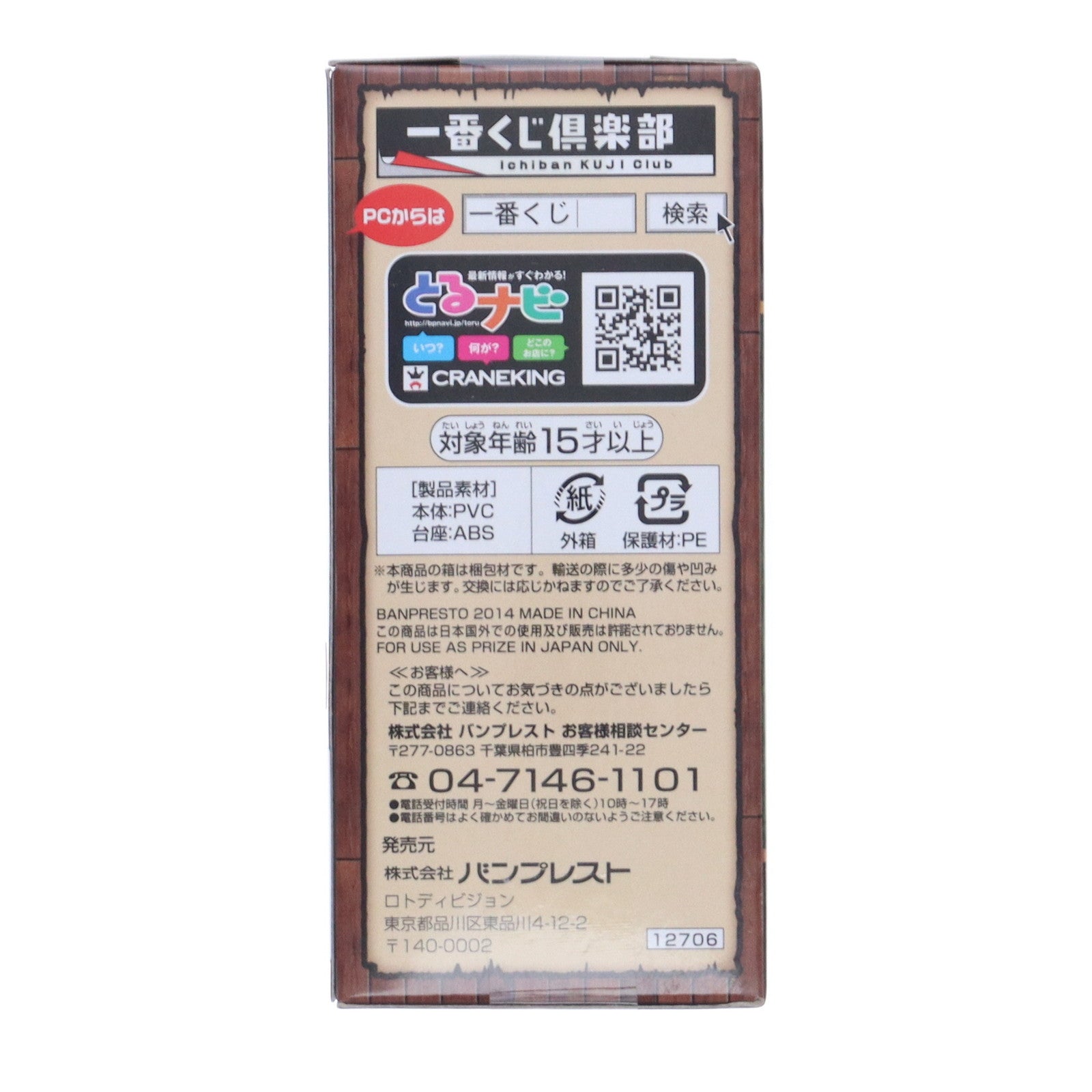 【中古即納】[FIG] ゾロ賞 ロロノア・ゾロ ワールドコレクタブルフィギュア 一番くじ ワンピース～アニメ15周年感謝祭～ ONE PIECE プライズ バンプレスト(20140831)