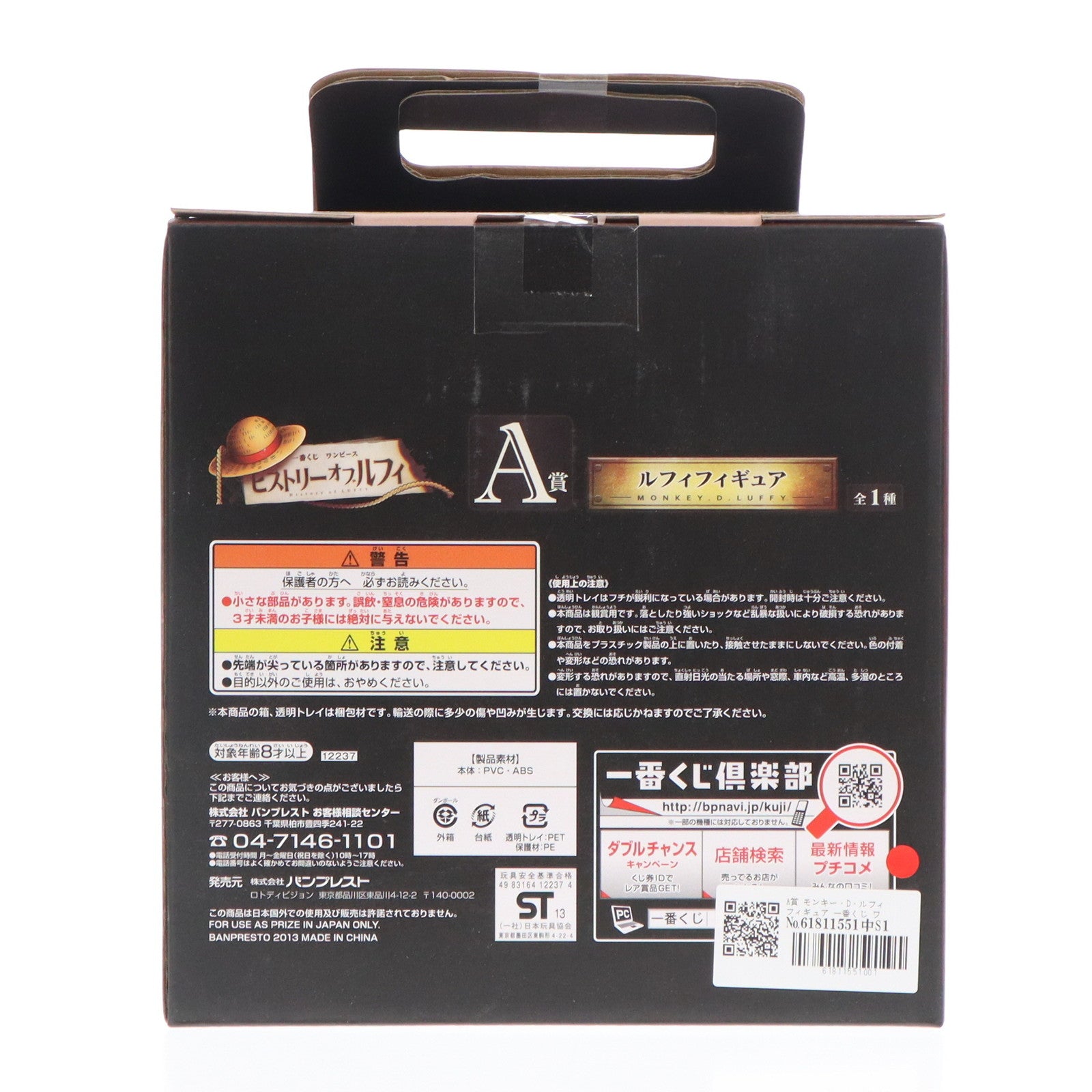 【中古即納】[FIG] A賞 モンキー・D・ルフィ フィギュア 一番くじ ワンピース ヒストリーオブルフィ ONE PIECE プライズ バンプレスト(20131210)
