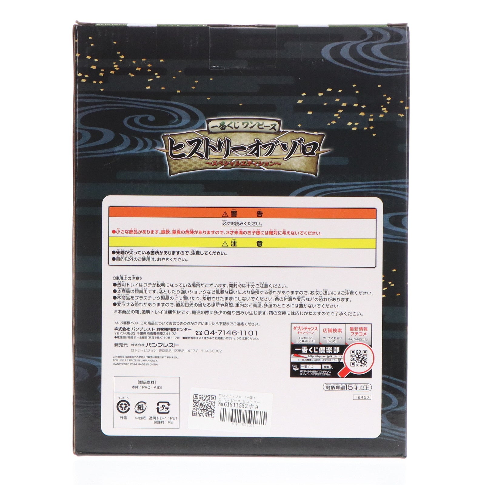 【中古即納】[FIG] C賞 ロロノア・ゾロ 一番くじ ワンピース ヒストリーオブゾロ～スペシャルエディション～ フィギュア～THE GRANDLINE MEN～ ONE PIECE プライズ(12457) バンプレスト(20140210)
