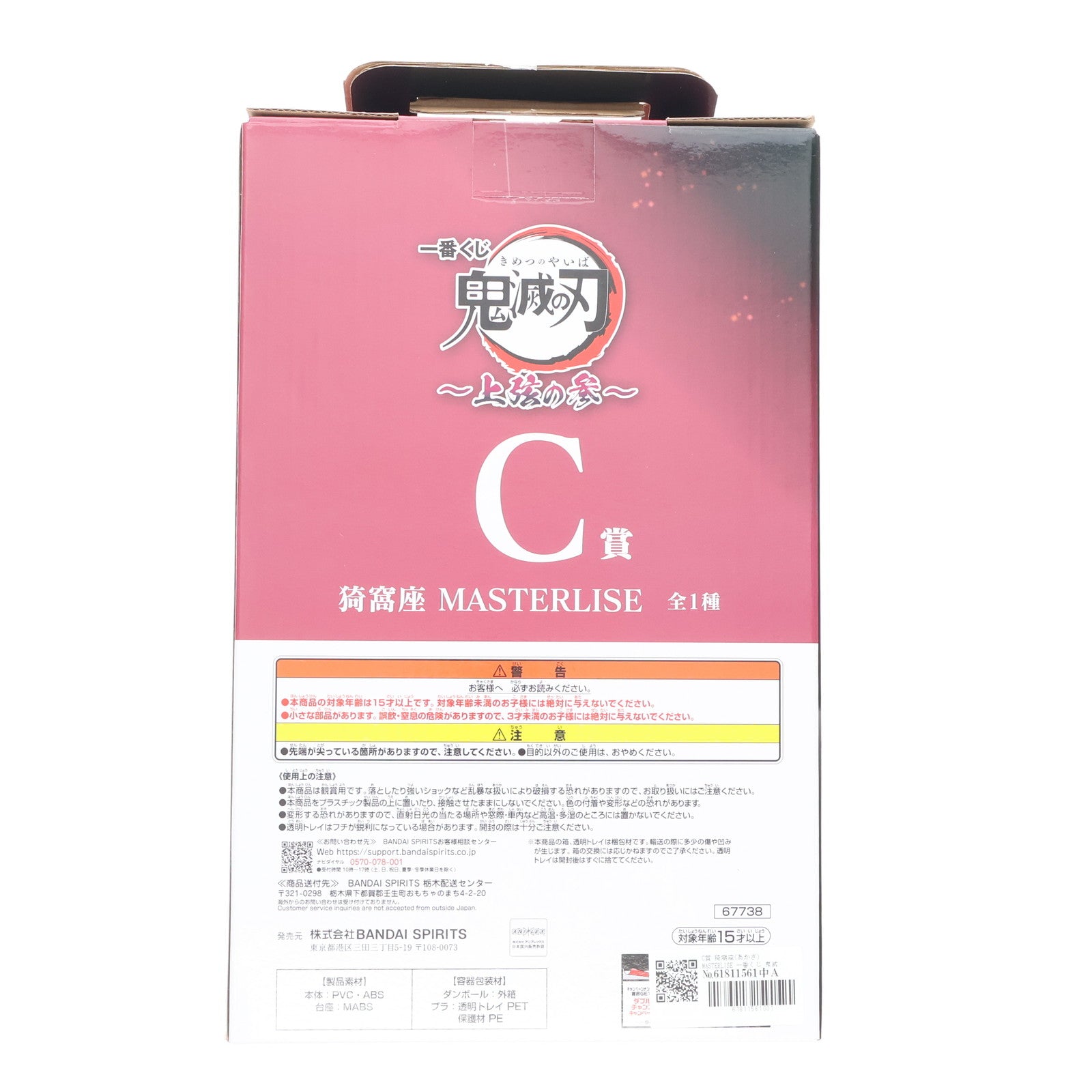 【中古即納】[FIG] C賞 猗窩座(あかざ) MASTERLISE 一番くじ 鬼滅の刃 ～上弦の参～ フィギュア プライズ バンダイスピリッツ(20250718)