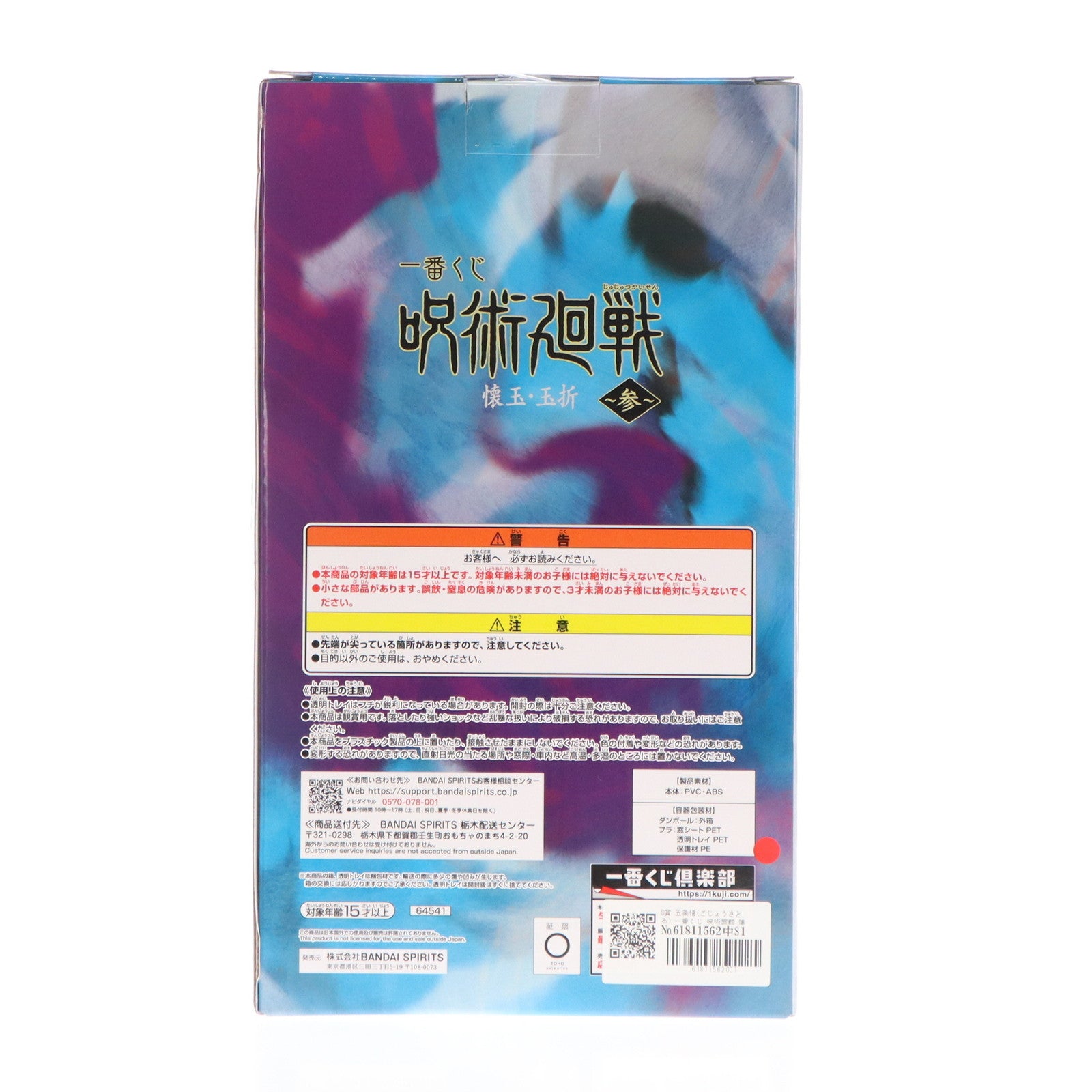【中古即納】[FIG] D賞 五条悟(ごじょうさとる) 一番くじ 呪術廻戦 懐玉・玉折 ～参～ フィギュア プライズ バンダイスピリッツ(20240629)