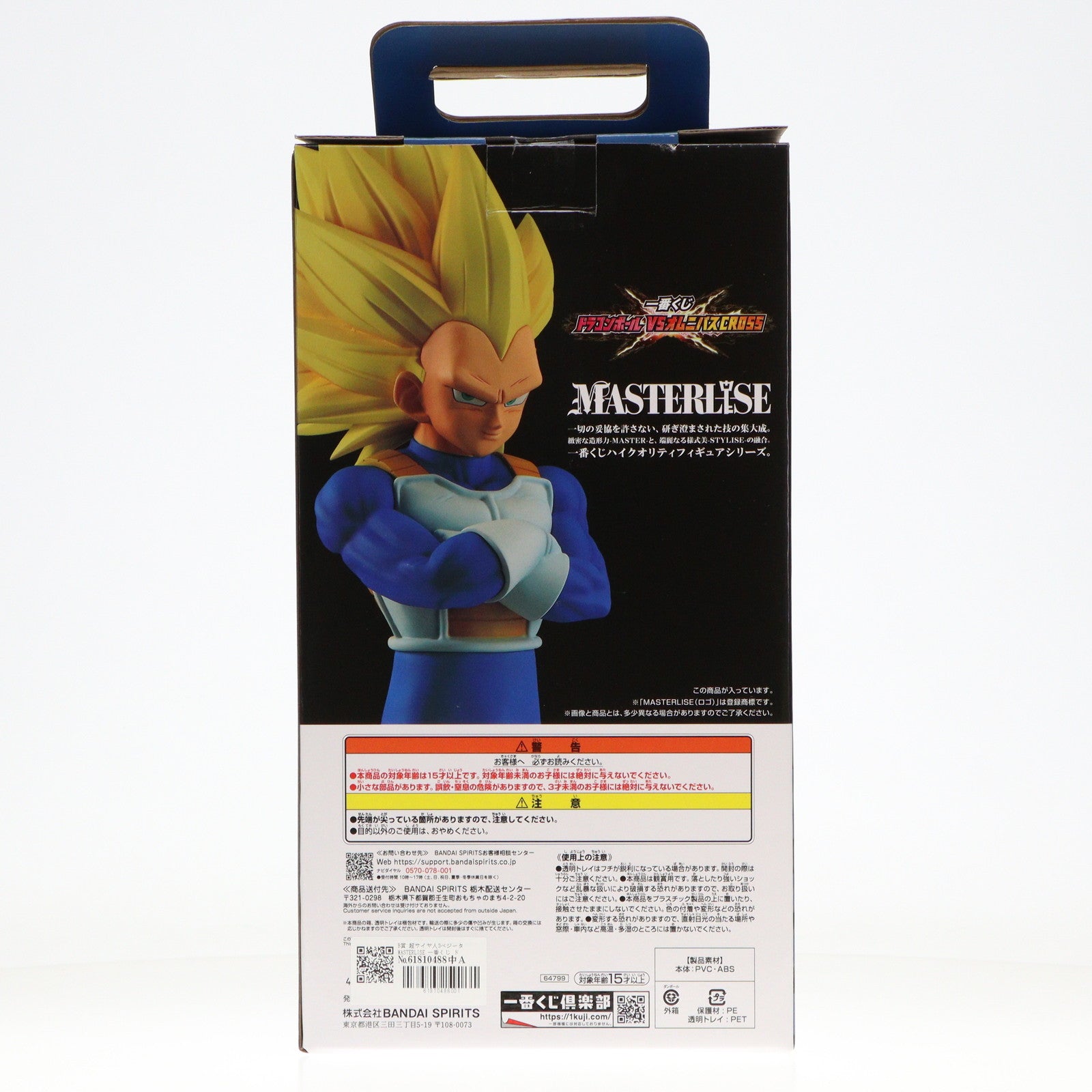 【中古即納】[FIG] B賞 超サイヤ人3ベジータ MASTERLISE 一番くじ ドラゴンボール VSオムニバスCROSS ドラゴンボールDAIMA(ダイマ) DRAGON BALL フィギュア プライズ バンダイスピリッツ(20250516)
