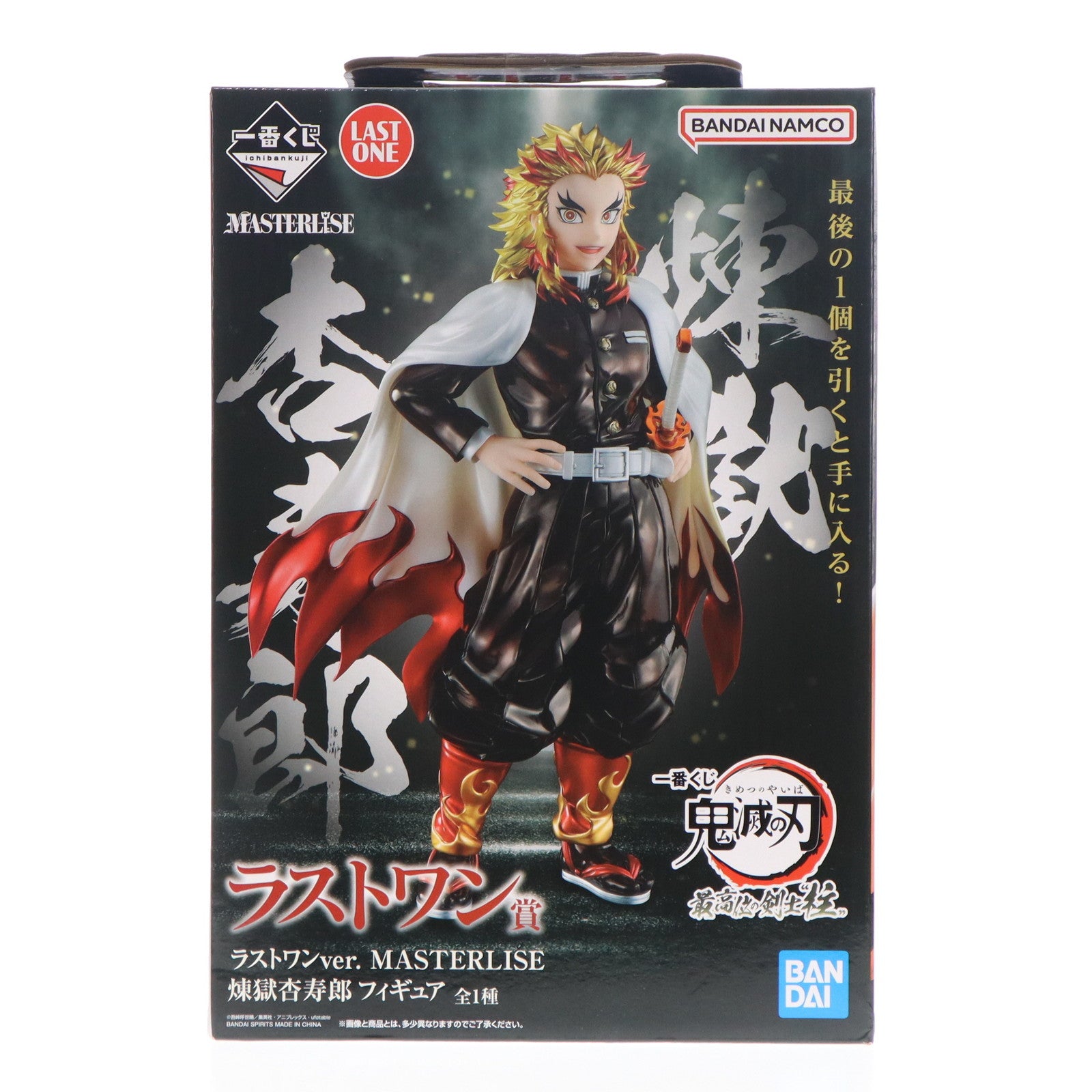 【中古即納】[FIG] ラストワン賞 煉獄杏寿郎(れんごくきょうじゅろう) ラストワンver. 一番くじ 鬼滅の刃 最高位の剣士『柱』 MASTERLISE フィギュア プライズ バンダイスピリッツ(20221015)