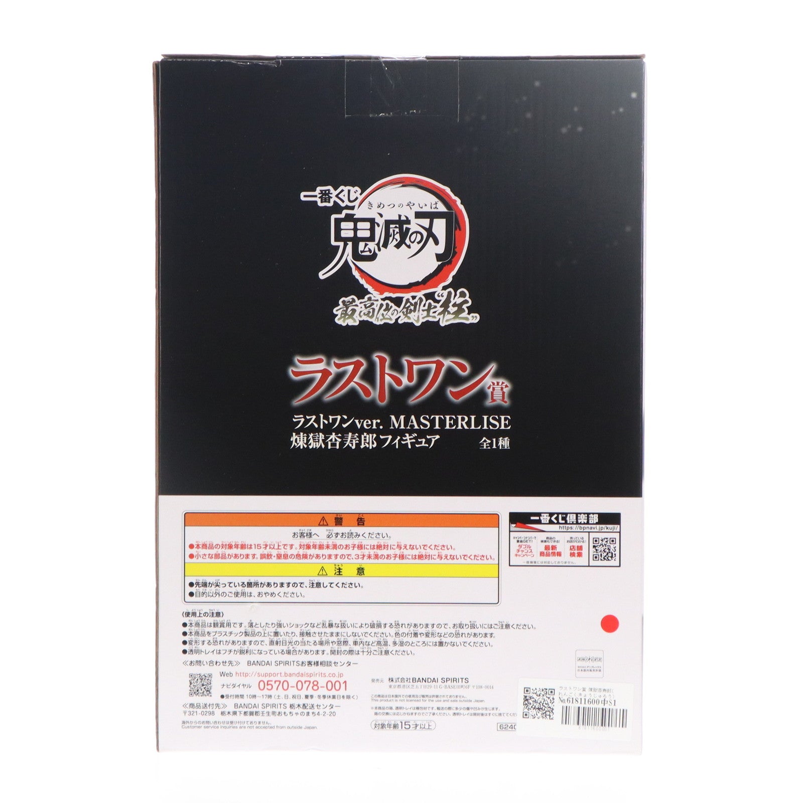 【中古即納】[FIG] ラストワン賞 煉獄杏寿郎(れんごくきょうじゅろう) ラストワンver. 一番くじ 鬼滅の刃 最高位の剣士『柱』 MASTERLISE フィギュア プライズ バンダイスピリッツ(20221015)