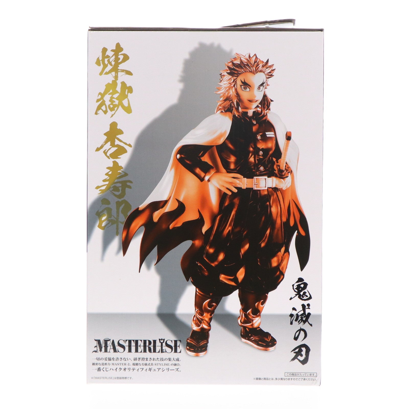 【中古即納】[FIG] ラストワン賞 煉獄杏寿郎(れんごくきょうじゅろう) ラストワンver. 一番くじ 鬼滅の刃 最高位の剣士『柱』 MASTERLISE フィギュア プライズ バンダイスピリッツ(20221015)