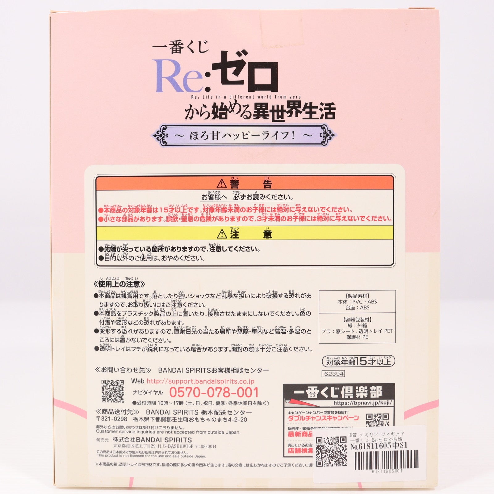 【中古即納】[FIG] B賞 エミリア フィギュア 一番くじ Re:ゼロから始める異世界生活 ～ほろ甘ハッピーライフ!～ プライズ(62394) バンダイスピリッツ(20220924)