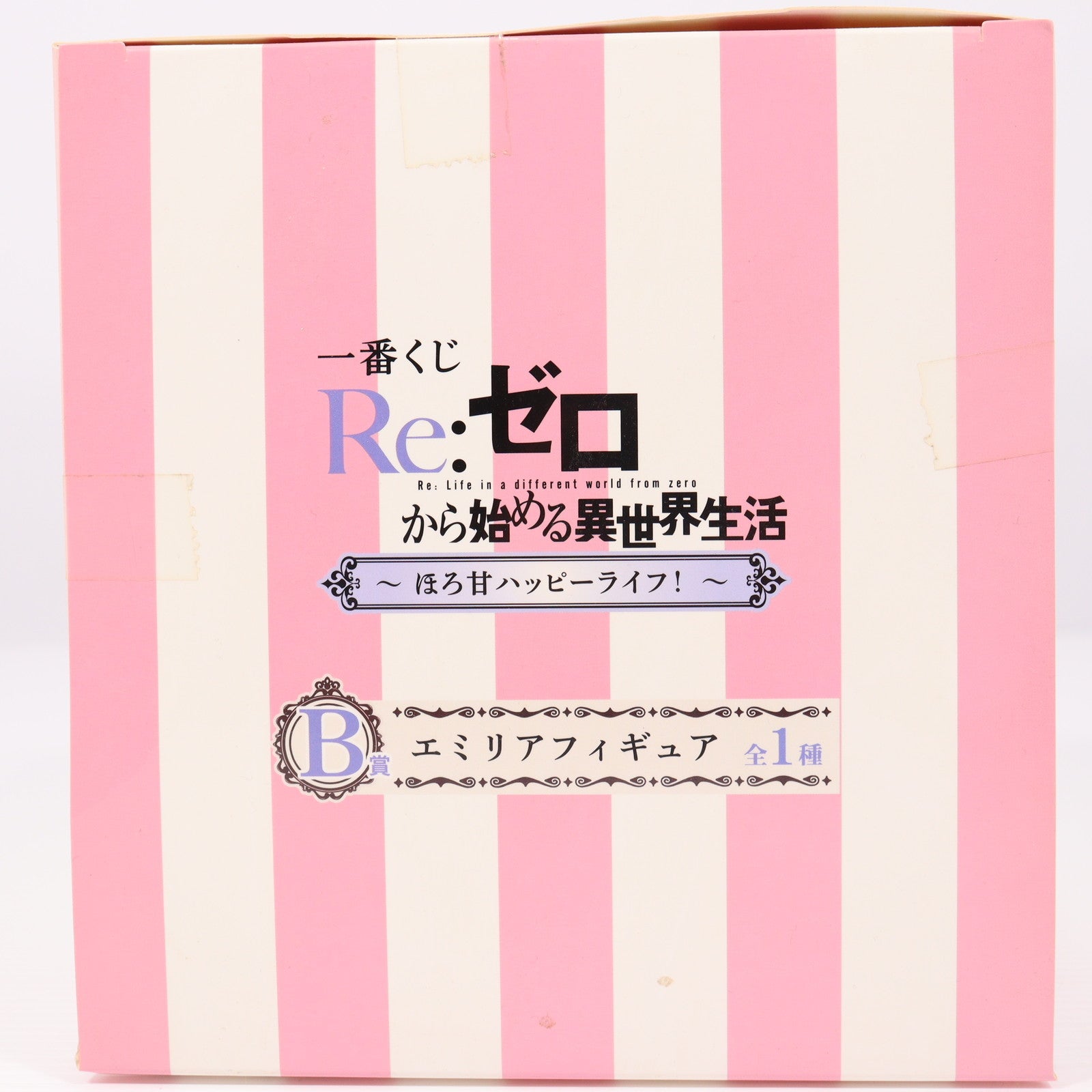 【中古即納】[FIG] B賞 エミリア フィギュア 一番くじ Re:ゼロから始める異世界生活 ～ほろ甘ハッピーライフ!～ プライズ(62394) バンダイスピリッツ(20220924)