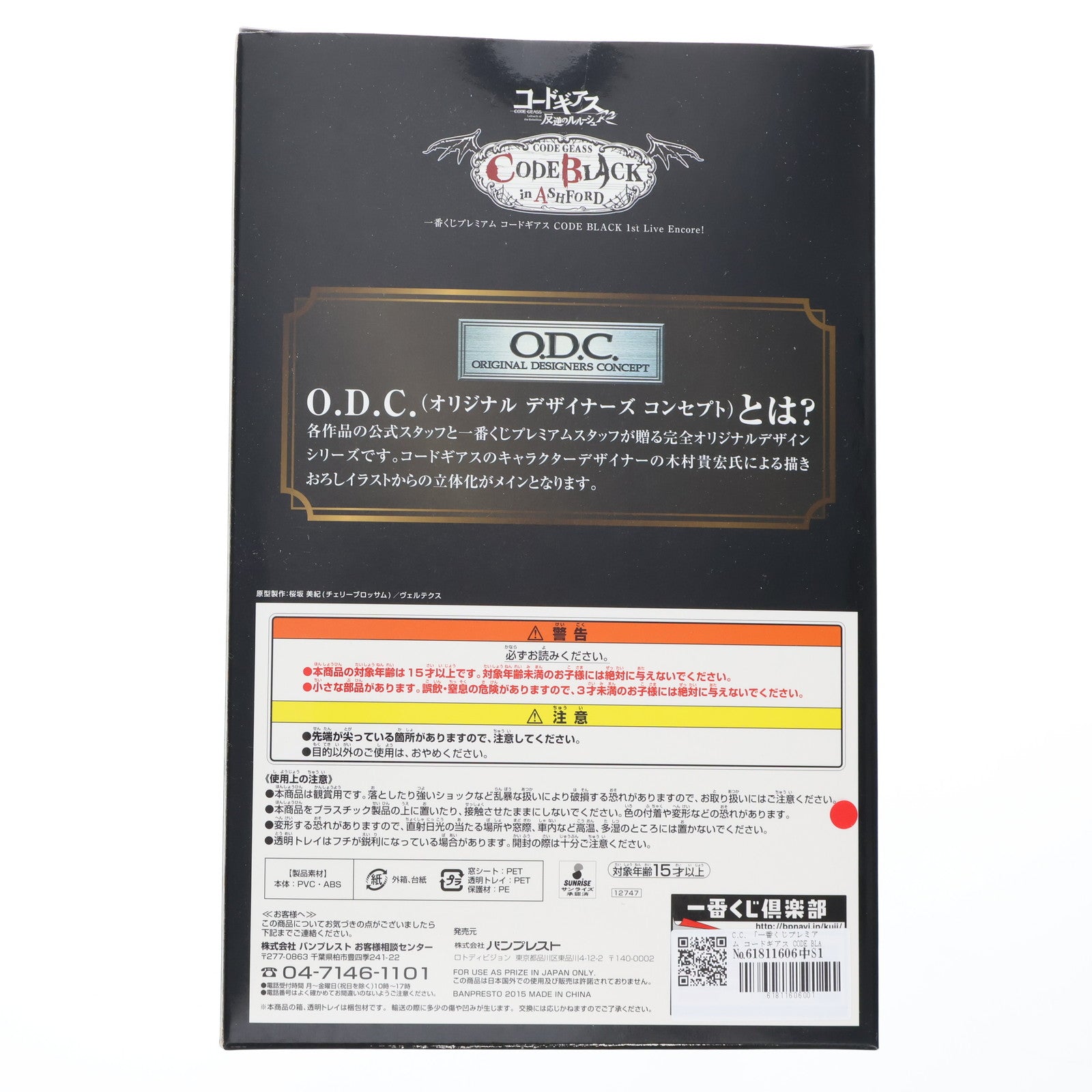 【中古即納】[FIG] A賞 C.C. プレミアムフィギュア 一番くじプレミアム コードギアス CODE BLACK 1st Live Encore! プライズ(12747) バンプレスト(20151219)