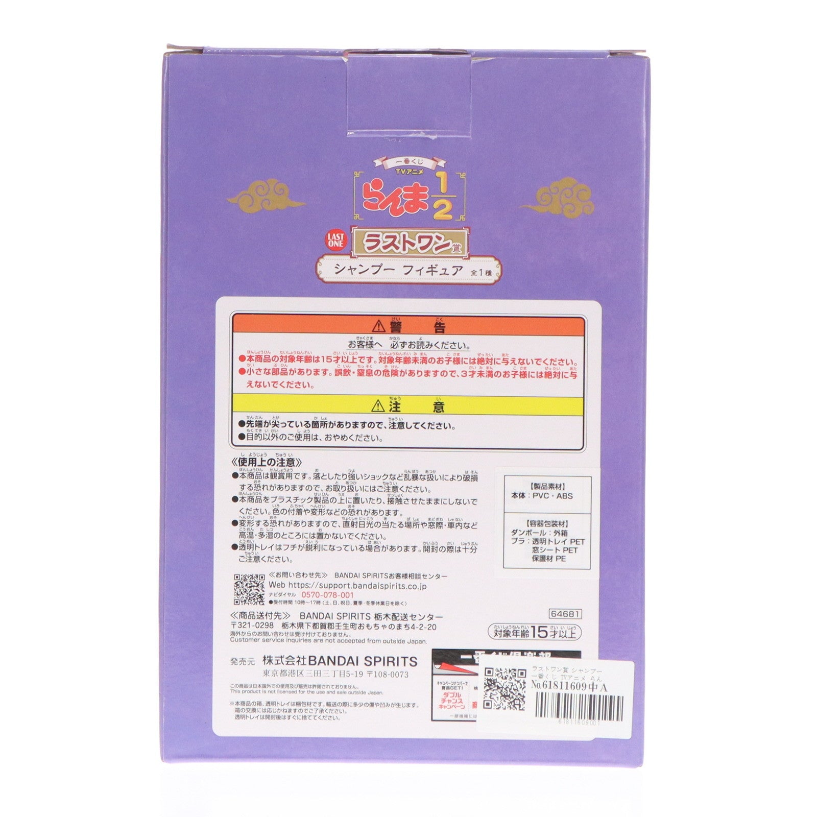 【中古即納】[FIG] ラストワン賞 シャンプー 一番くじ TVアニメ らんま1/2 フィギュア プライズ バンダイスピリッツ(20250110)