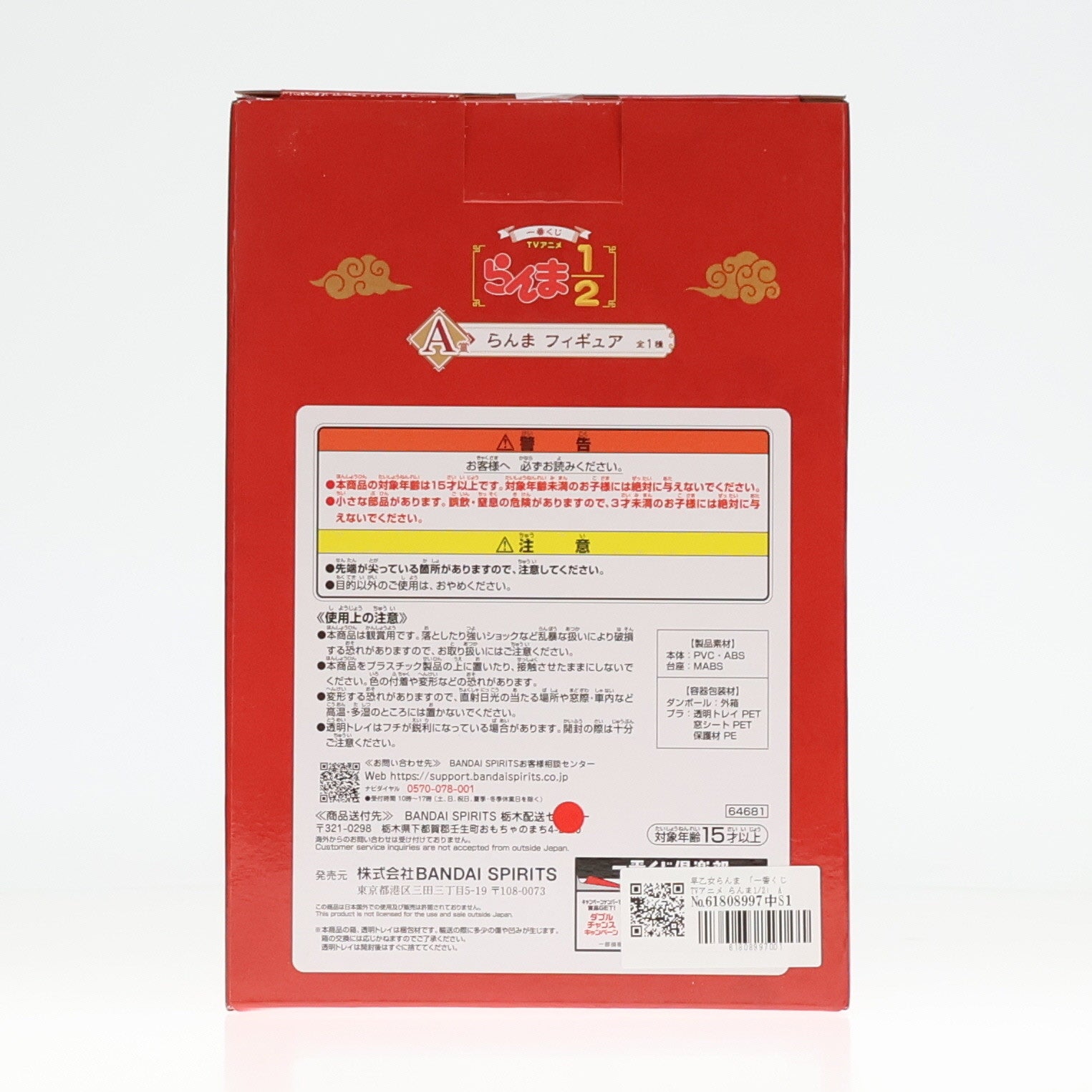 【中古即納】[FIG] A賞 早乙女らんま(さおとめらんま) 一番くじ TVアニメ らんま1/2 フィギュア プライズ バンダイスピリッツ(20250110)