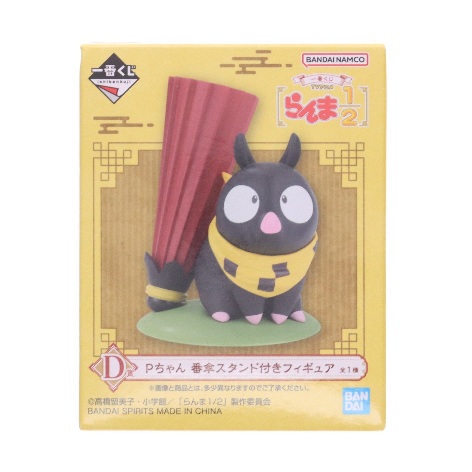 【中古即納】[FIG] D賞 Pちゃん 番傘スタンド付きフィギュア 一番くじ TVアニメ らんま1/2 プライズ バンダイスピリッツ(20250110)
