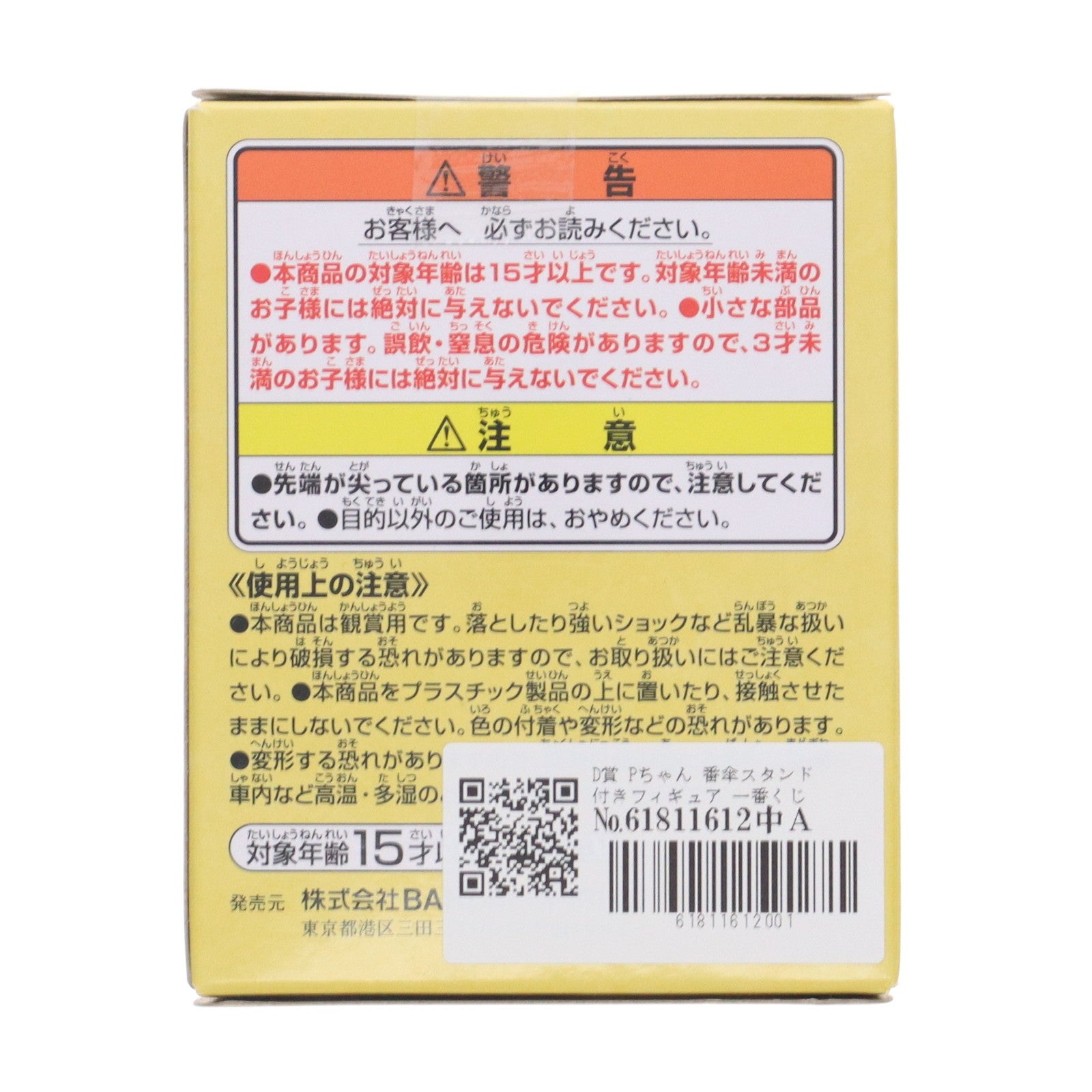 【中古即納】[FIG] D賞 Pちゃん 番傘スタンド付きフィギュア 一番くじ TVアニメ らんま1/2 プライズ バンダイスピリッツ(20250110)