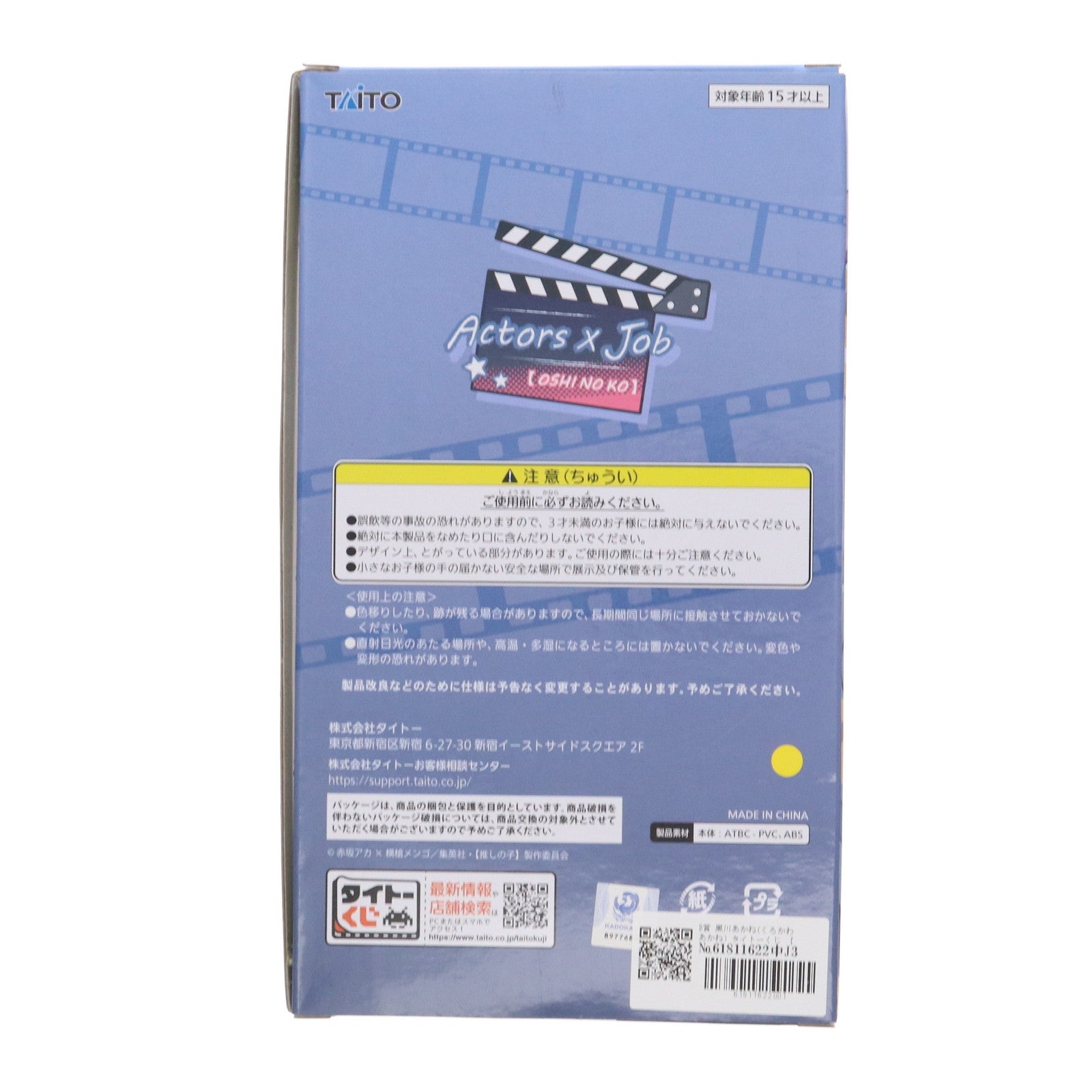 【中古即納】[FIG] B賞 黒川あかね(くろかわあかね) タイトーくじ 【推しの子】 Actors×Job フィギュア プライズ タイトー(20240719)