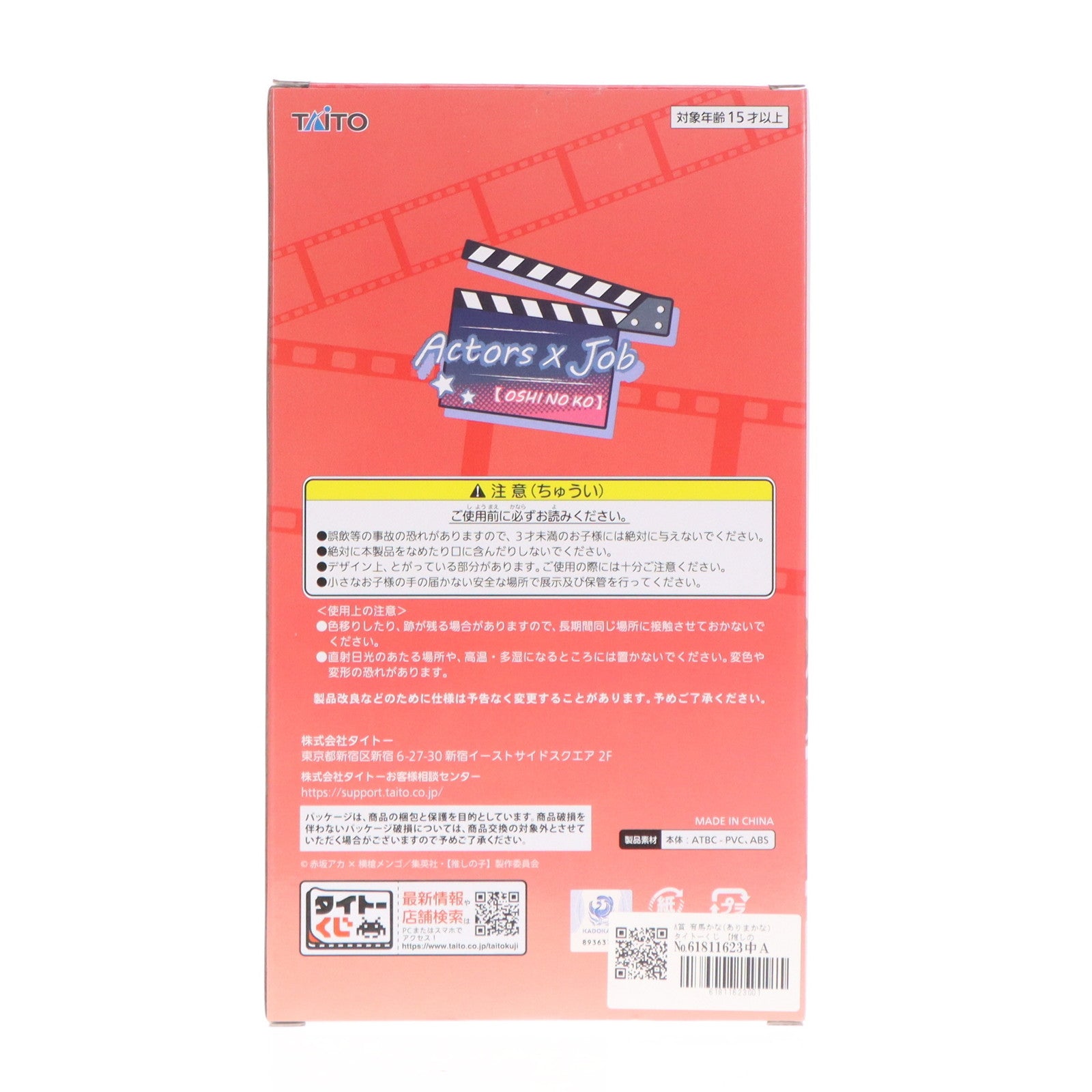 【中古即納】[FIG] A賞 有馬かな(ありまかな) タイトーくじ 【推しの子】 Actors×Job フィギュア プライズ タイトー(20240719)