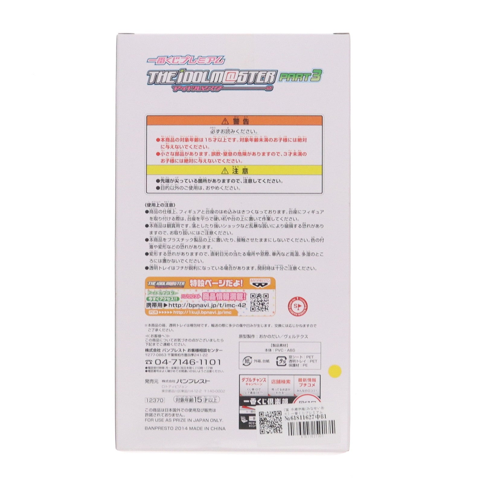 【中古即納】[FIG] C賞 水瀬伊織(みなせいおり) 一番くじプレミアム アイドルマスターPART3 プレミアムフィギュア プライズ バンプレスト(20140628)