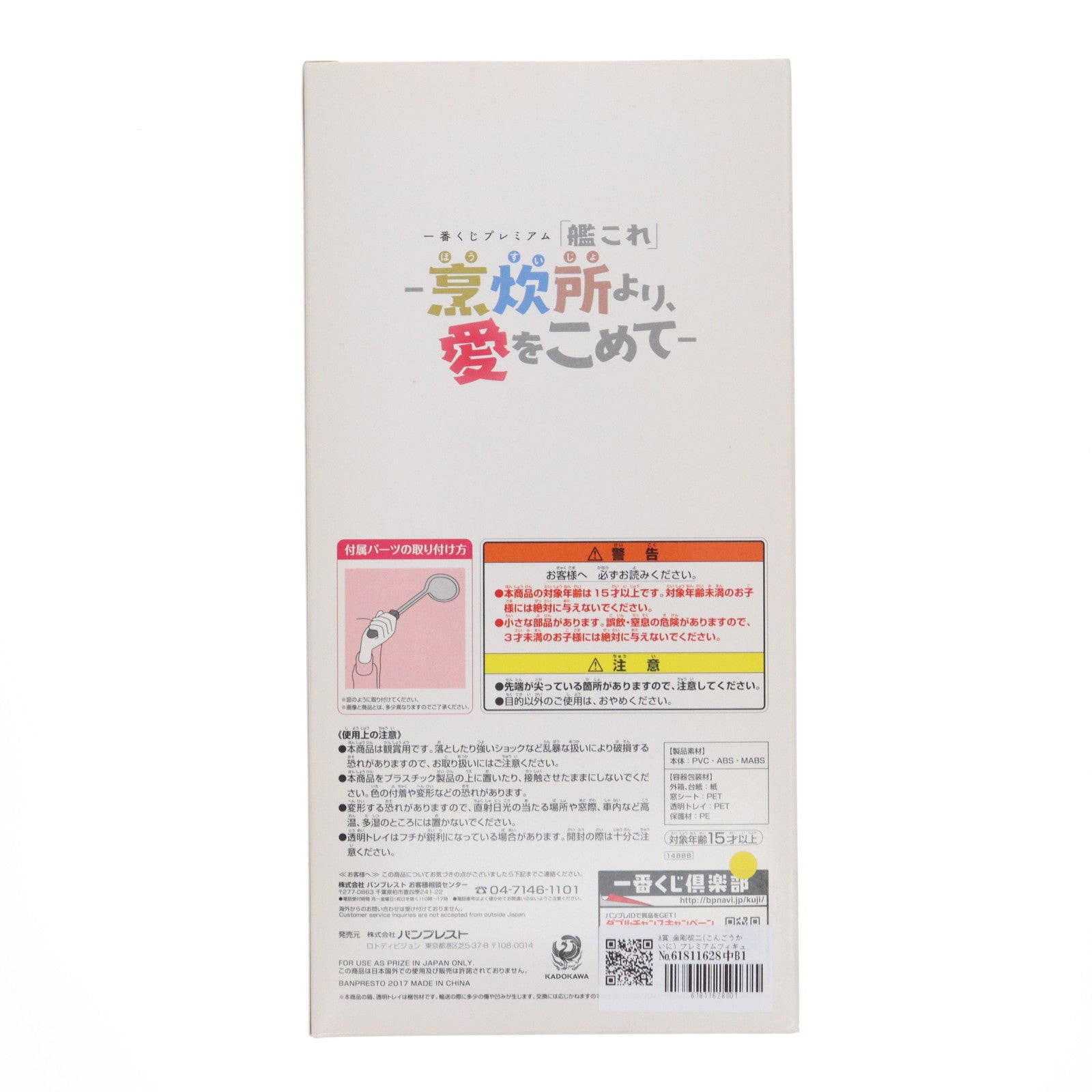 【中古即納】[FIG] A賞 金剛改二(こんごうかいに) プレミアムフィギュア 一番くじプレミアム 「艦これ」-烹炊所より、愛をこめて- 艦隊これくしょん -艦これ- プライズ(14888) バンプレスト(20170826)