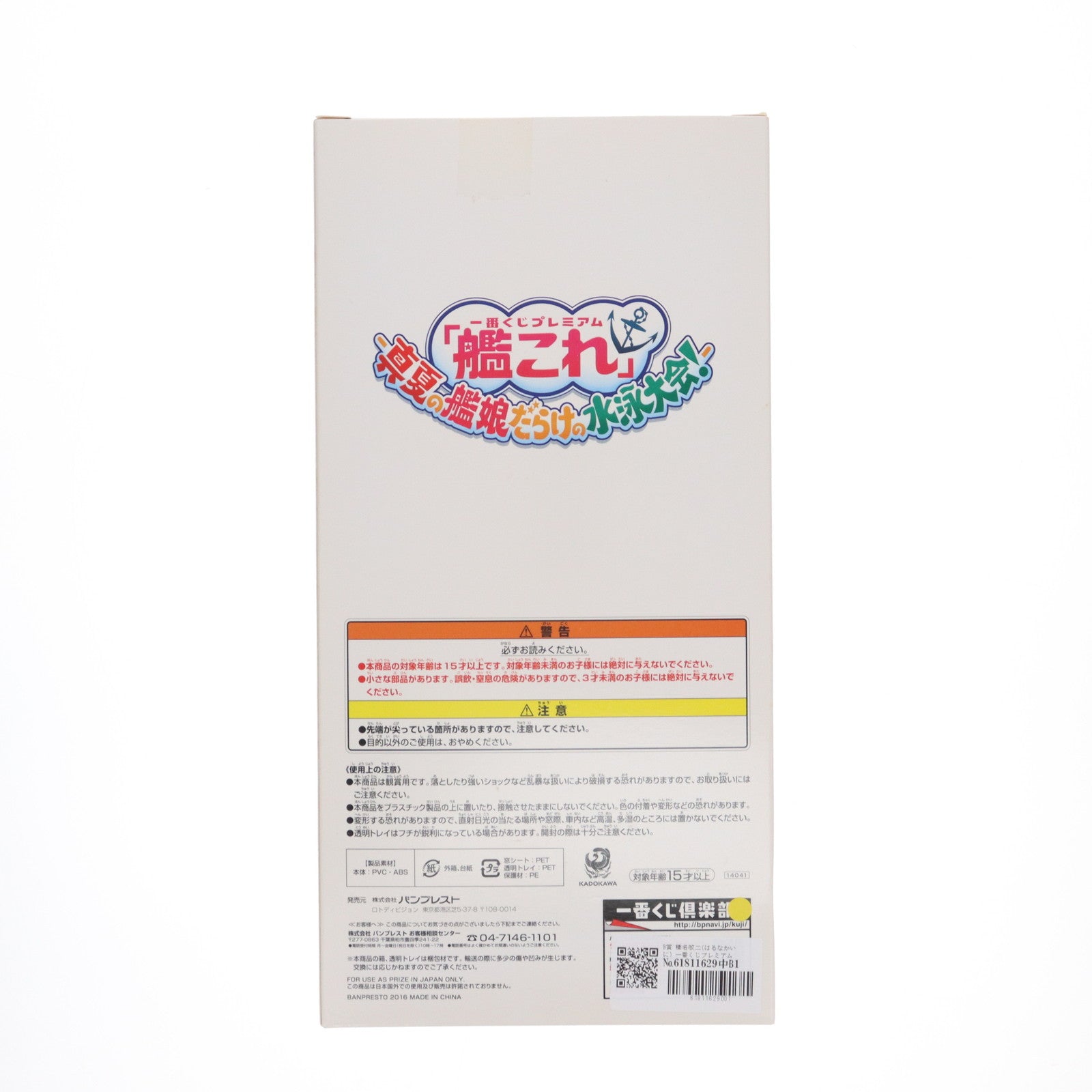 【中古即納】[FIG] B賞 榛名改二(はるなかいに) 一番くじプレミアム 艦隊これくしょん -艦これ- 真夏の艦娘だらけの水泳大会! プレミアムフィギュア プライズ(14041) バンプレスト(20160827)
