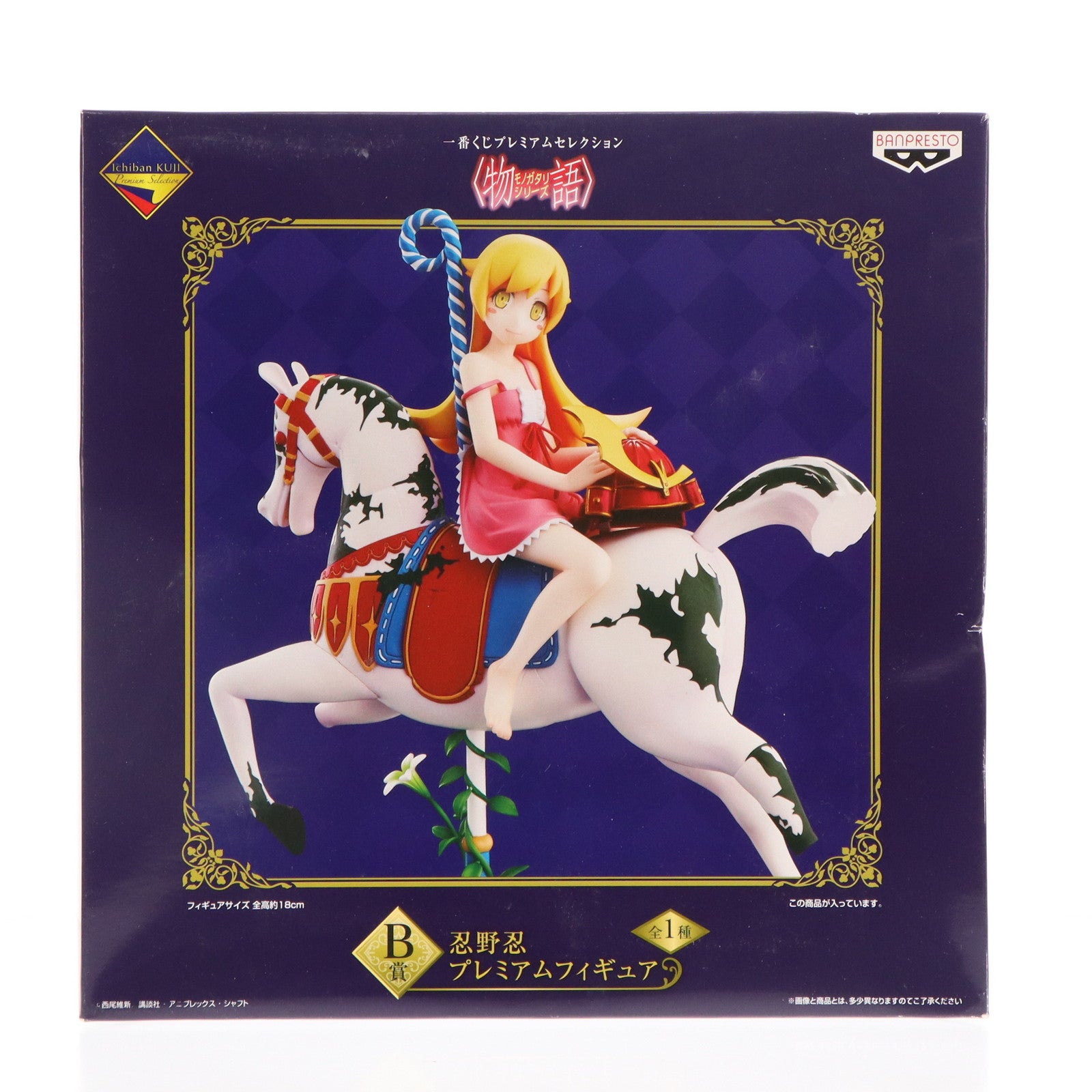 【中古即納】[FIG] B賞 忍野忍(おしのしのぶ) 一番くじプレミアムセレクション 物語シリーズ プレミアムフィギュア プライズ(14878) バンプレスト(20170923)