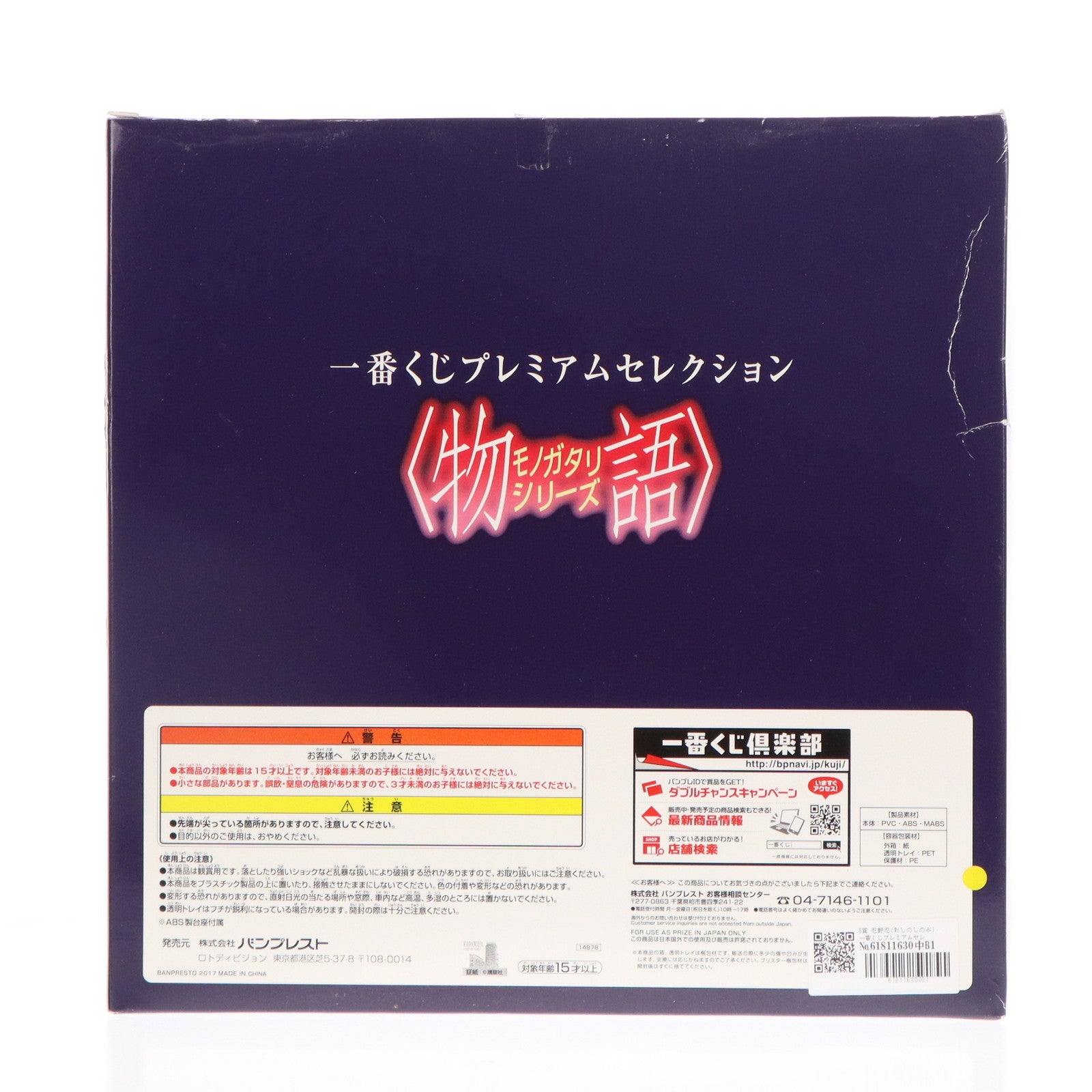 【中古即納】[FIG] B賞 忍野忍(おしのしのぶ) 一番くじプレミアムセレクション 物語シリーズ プレミアムフィギュア プライズ(14878) バンプレスト(20170923)