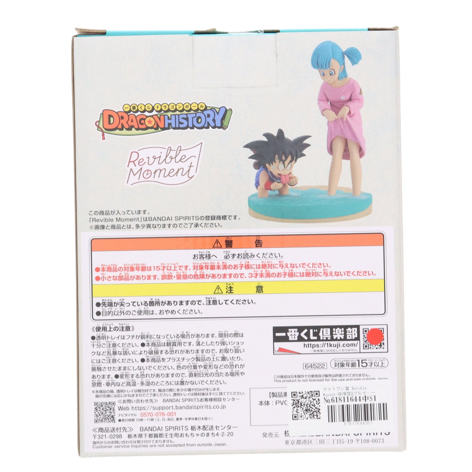 【中古即納】[FIG] ラストワン賞 Revible Moment-孫悟空&ブルマ- 一番くじ ドラゴンボール DRAGON HISTORY DRAGON BALL フィギュア プライズ バンダイスピリッツ(20240817)
