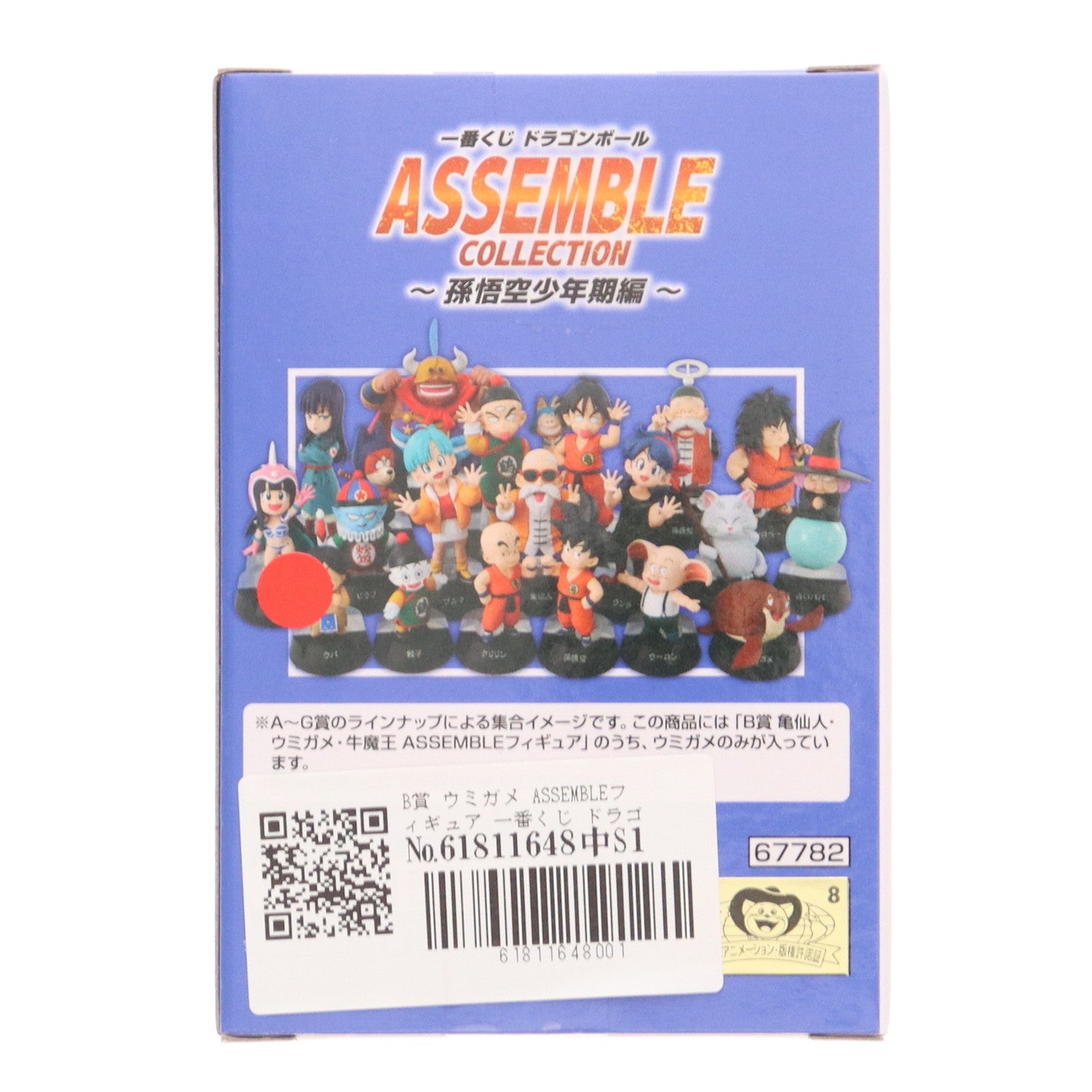 【中古即納】[FIG] B賞 ウミガメ ASSEMBLEフィギュア 一番くじ ドラゴンボール ASSEMBLE COLLECTION ～孫悟空少年期編～ プライズ バンダイスピリッツ(20250809)