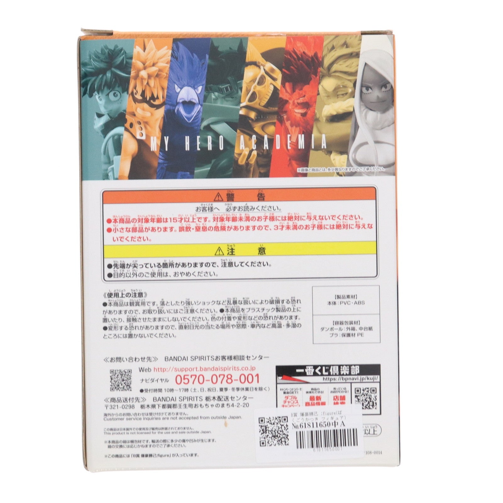 【中古即納】[FIG] B賞 爆豪勝己 ;figure(ばくごうかつき フィギュア) 一番くじ 僕のヒーローアカデミア ～突入～ プライズ バンダイスピリッツ(20221029)