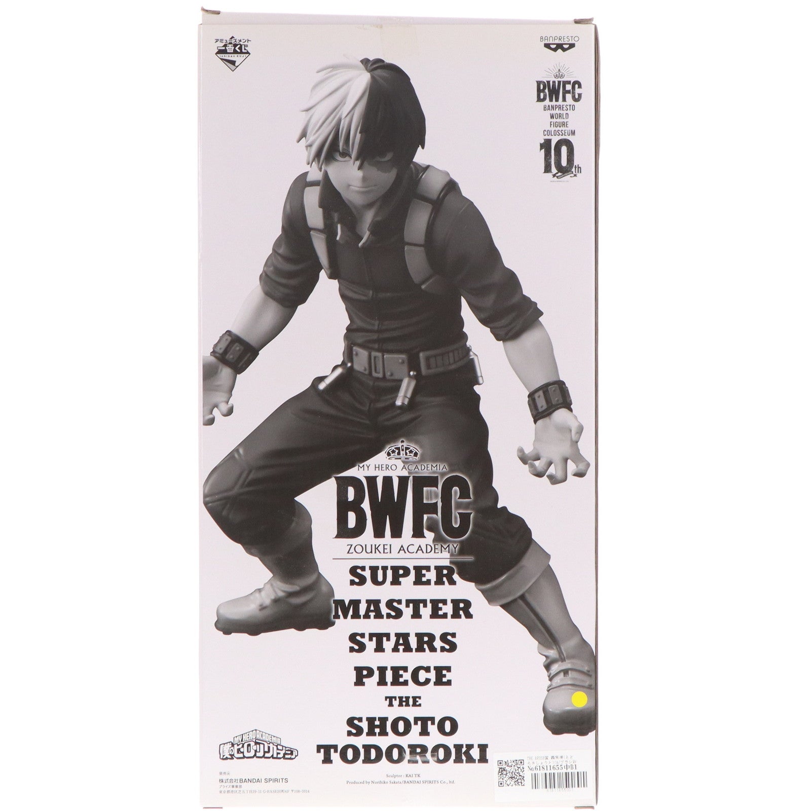 【中古即納】[FIG] THE BRUSH賞 轟焦凍(とどろきしょうと)(A/ブラシ彩色) アミューズメント一番くじ 僕のヒーローアカデミア BWFC 造形ACADEMY SUPER MASTER STARS PIECE THE SHOTO TODOROKI フィギュア プライズ バンダイスピリッツ(20211225)