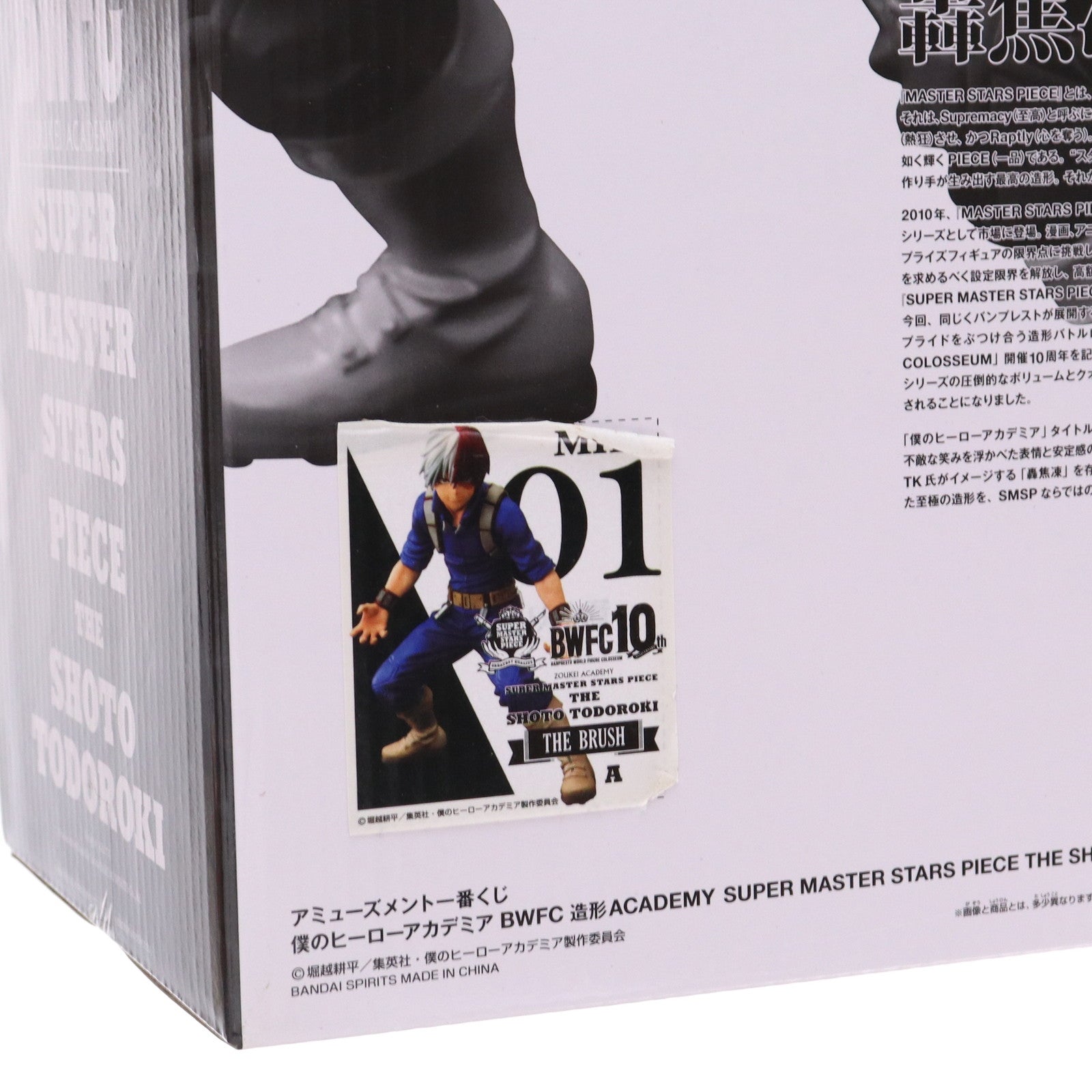 【中古即納】[FIG] THE BRUSH賞 轟焦凍(とどろきしょうと)(A/ブラシ彩色) アミューズメント一番くじ 僕のヒーローアカデミア BWFC 造形ACADEMY SUPER MASTER STARS PIECE THE SHOTO TODOROKI フィギュア プライズ バンダイスピリッツ(20211225)