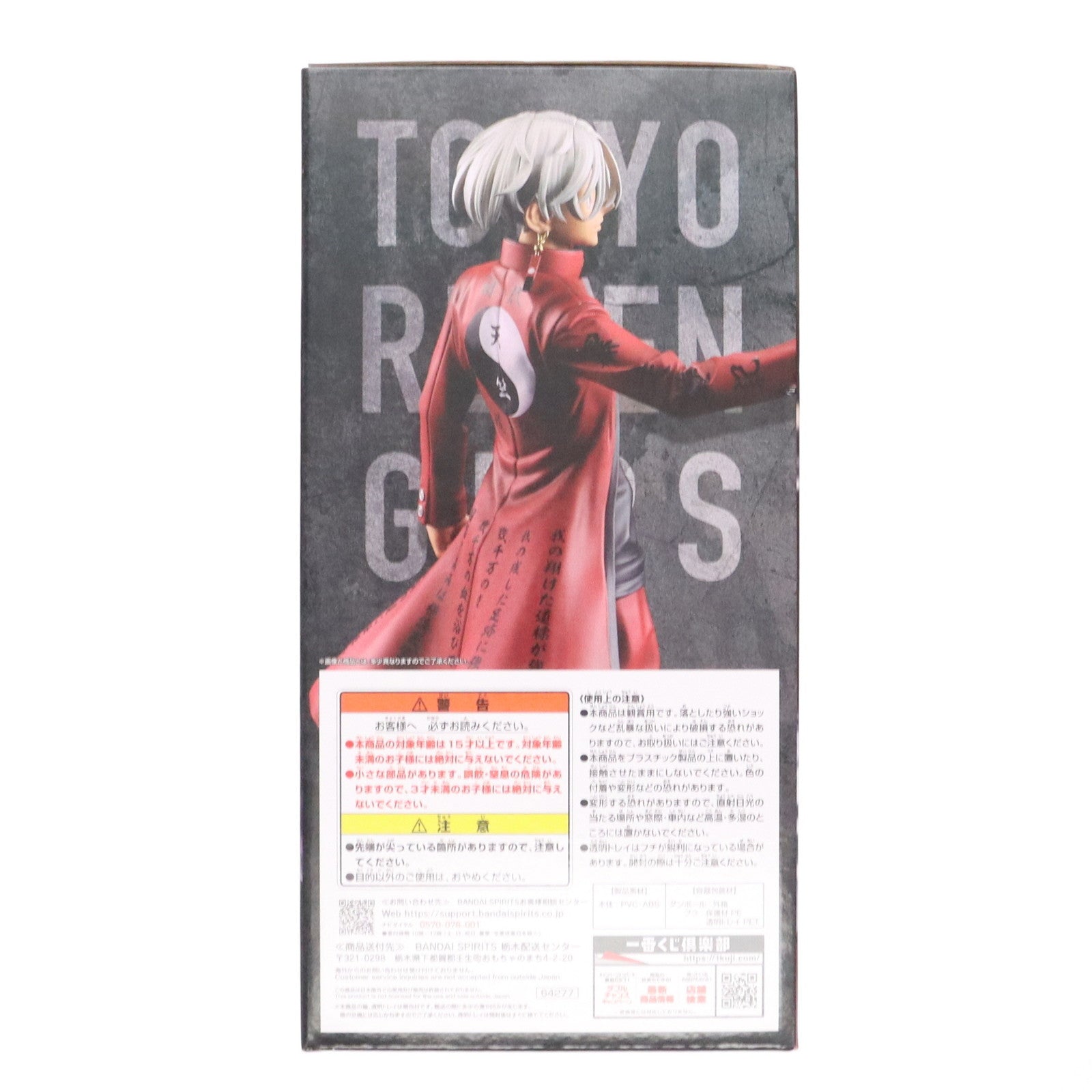 【中古即納】[FIG] B賞 黒川イザナ(くろかわいざな) 一番くじ 東京リベンジャーズ 天竺編 MASTERLISE フィギュア プライズ バンダイスピリッツ(20231202)
