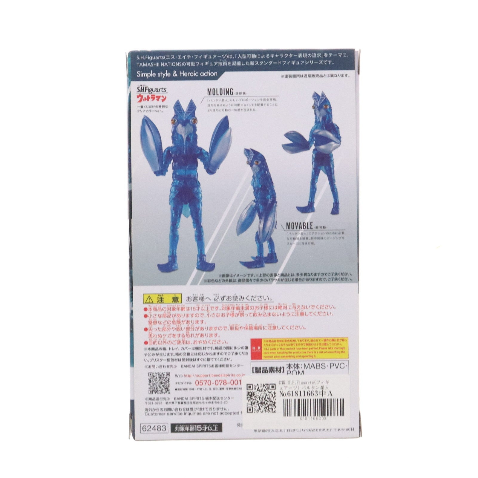 【中古即納】[FIG] D賞 S.H.Figuarts(フィギュアーツ) バルタン星人 クリアカラーver. 一番くじ S.H.Figuarts ウルトラマン 完成品 可動フィギュア バンダイスピリッツ(20221217)