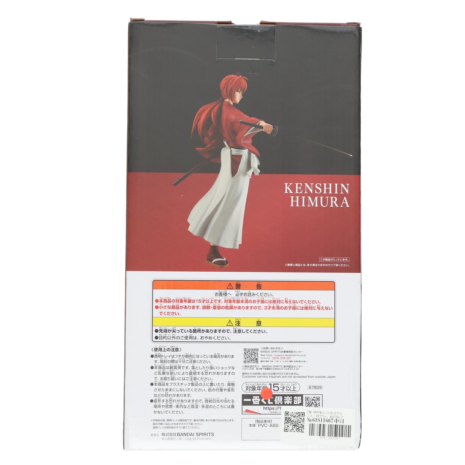 【中古即納】[FIG] C賞 緋村剣心(ひむらけんしん) 抜刀Ver. MASTERLISE 一番くじ るろうに剣心 -明治剣客浪漫譚- 京都動乱 フィギュア プライズ バンダイスピリッツ(20250718)