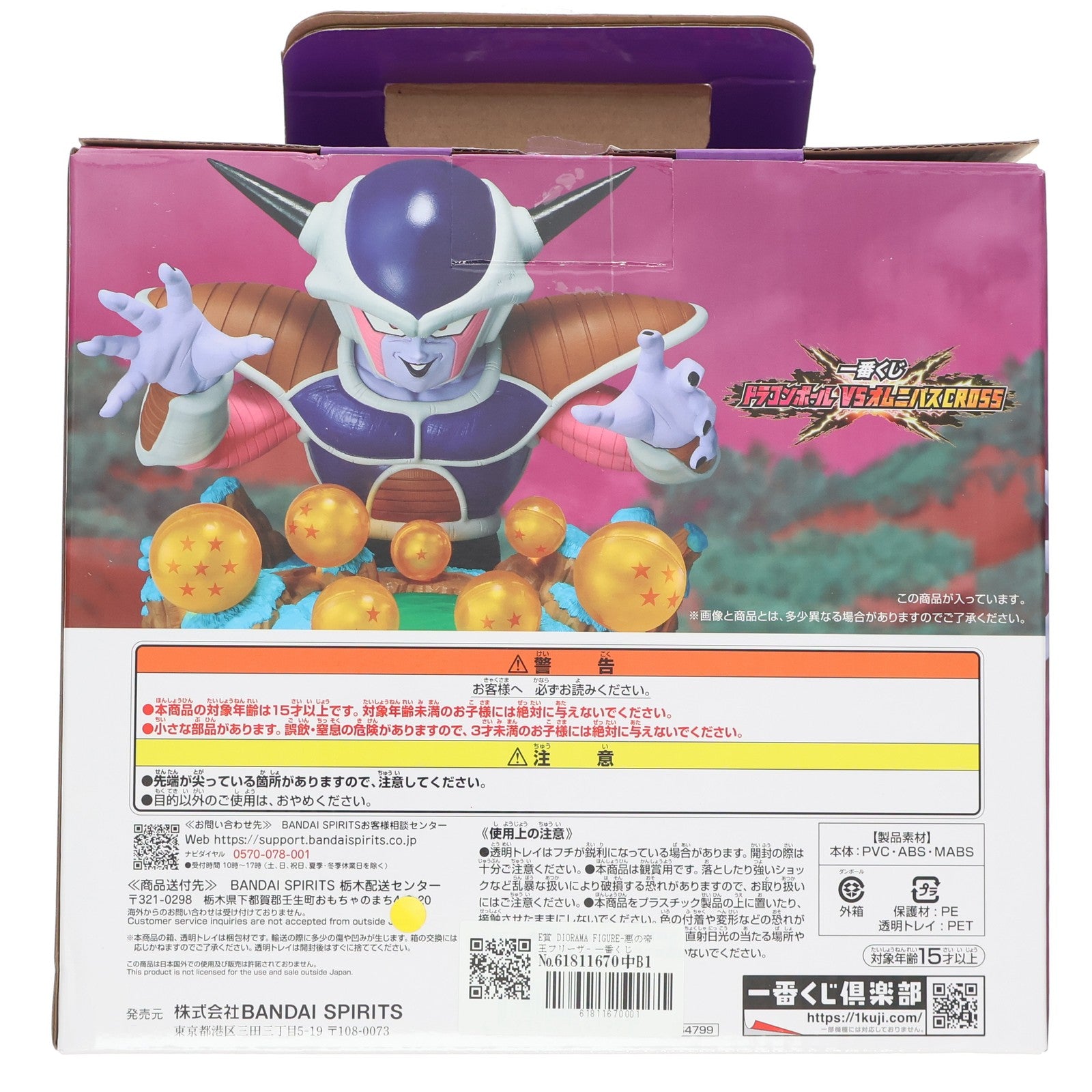 【中古即納】[FIG] E賞 DIORAMA FIGURE-悪の帝王フリーザ- 一番くじ ドラゴンボール VSオムニバス CROSS DRAGON BALL フィギュア プライズ バンダイスピリッツ(20250516)