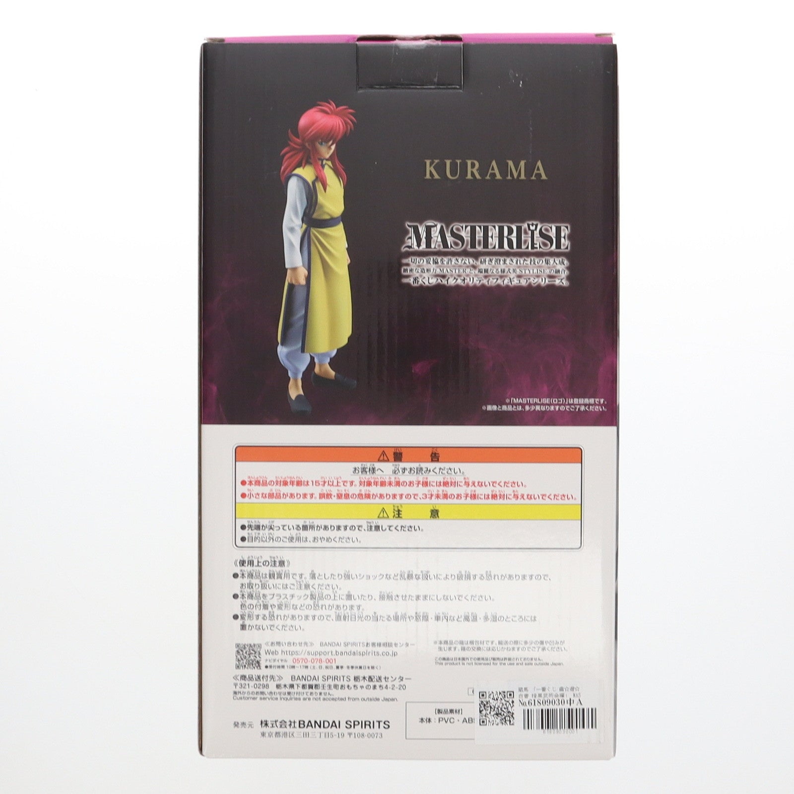 【中古即納】[FIG] D賞 蔵馬(くらま) MASTERLISE 一番くじ 幽☆遊☆白書 暗黒武術会編 フィギュア プライズ バンダイスピリッツ(20250201)
