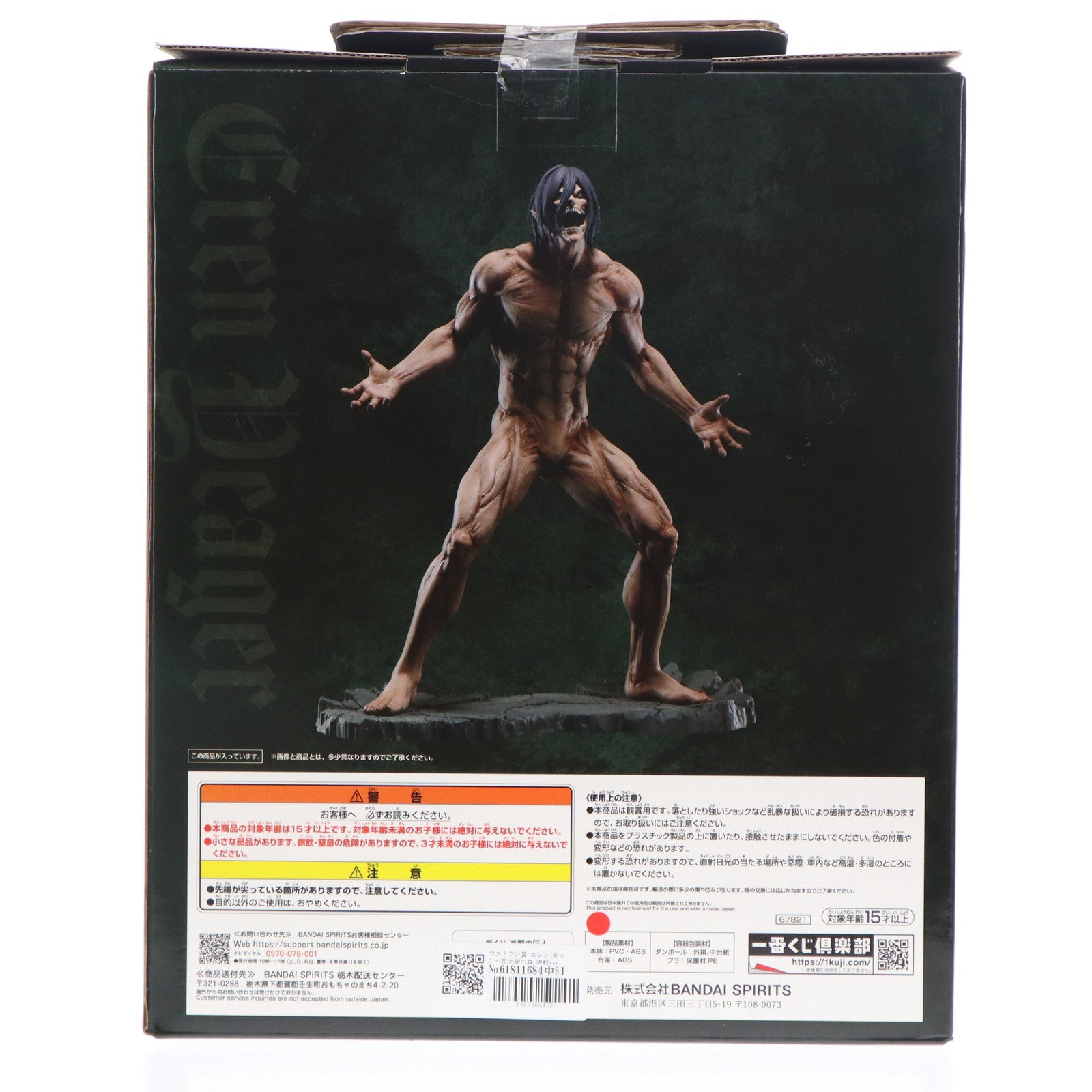 【中古即納】[FIG] ラストワン賞 エレン(巨人) ～巨大樹の森 決戦ver.～ MEGAIMPACT 一番くじ 進撃の巨人 ～壁の外の世界～ プライズ バンダイスピリッツ(20250430)
