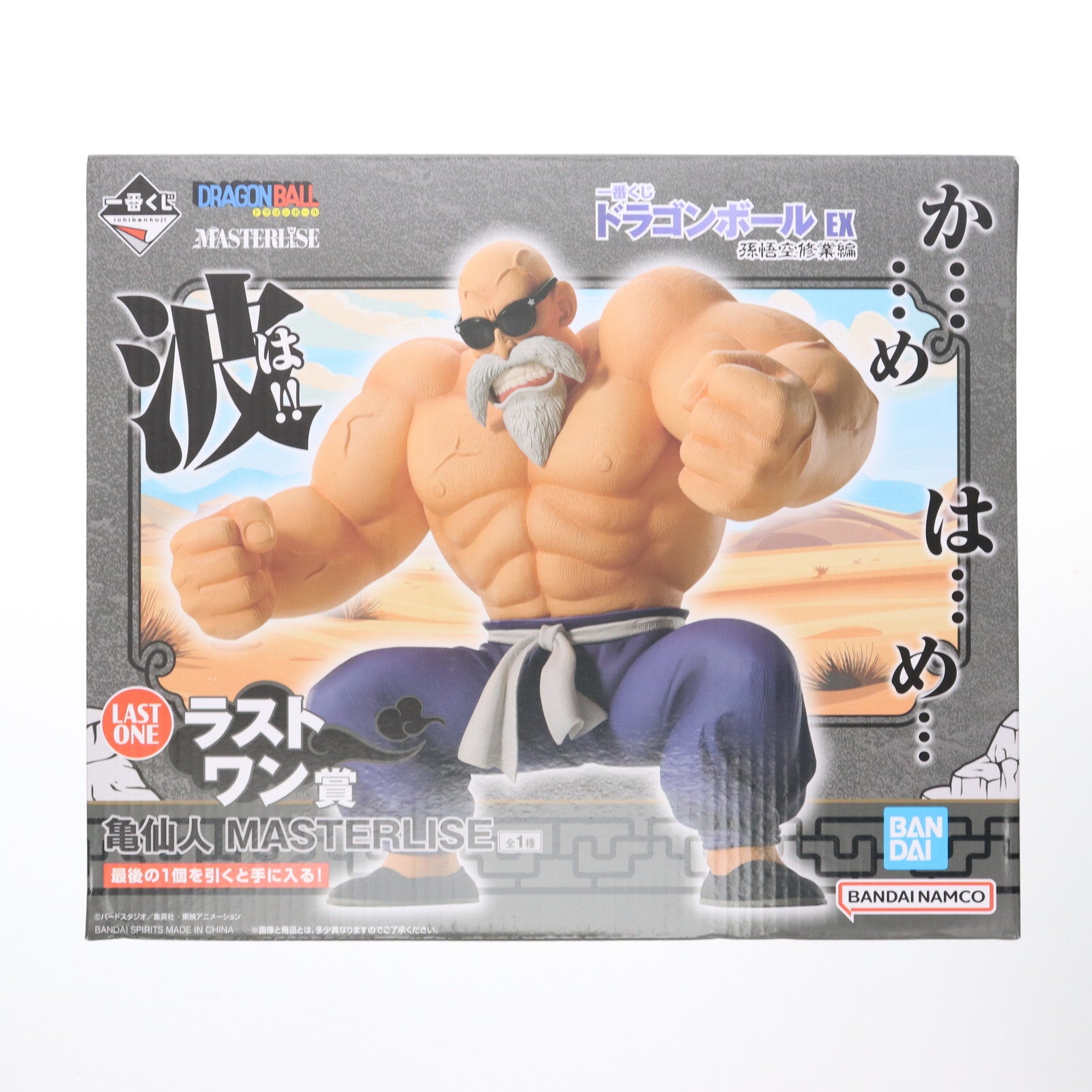 【中古即納】[FIG] ラストワン賞 亀仙人 MASTERLISE 一番くじ ドラゴンボール EX 孫悟空修業編 フィギュア プライズ バンダイスピリッツ(20250208)