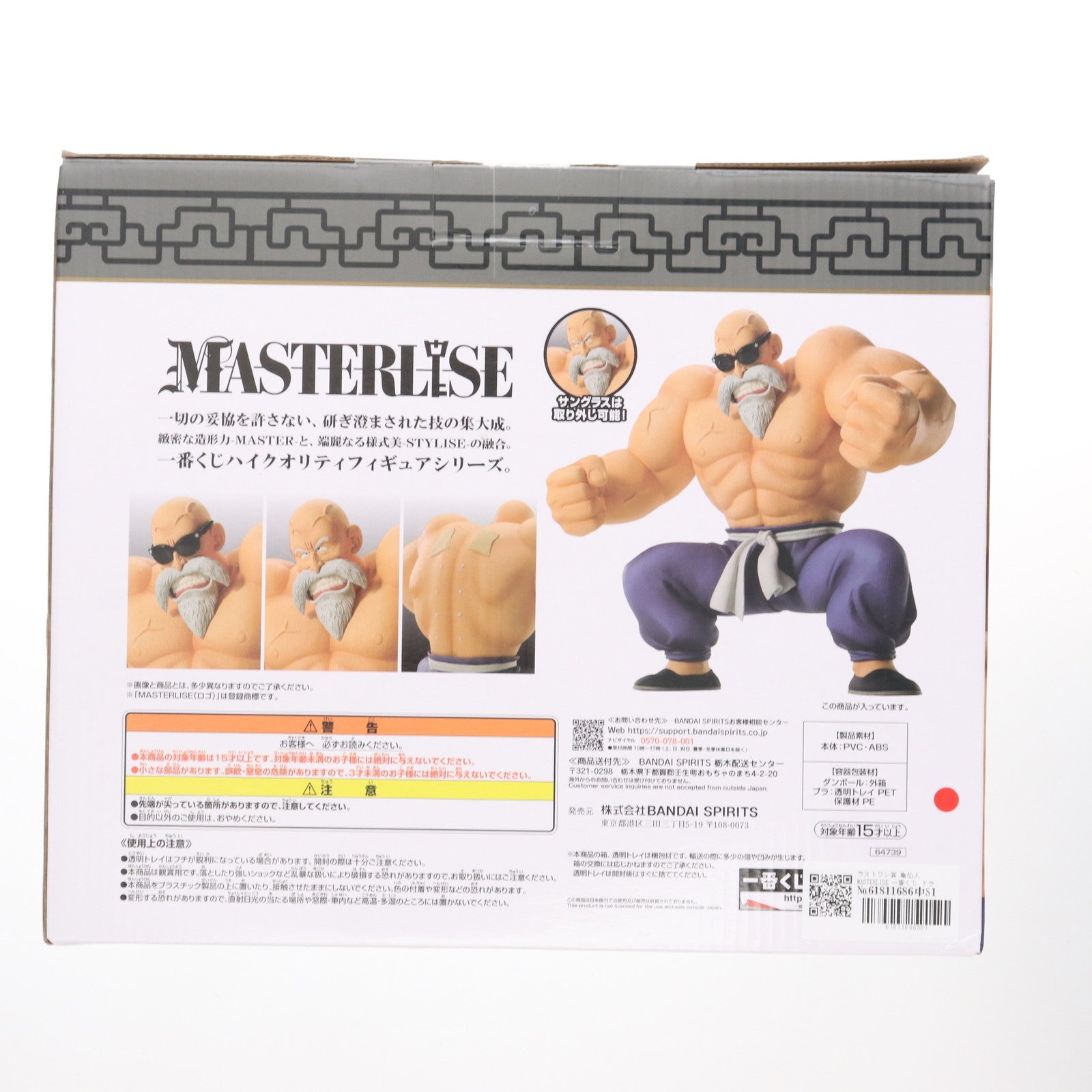 【中古即納】[FIG] ラストワン賞 亀仙人 MASTERLISE 一番くじ ドラゴンボール EX 孫悟空修業編 フィギュア プライズ バンダイスピリッツ(20250208)